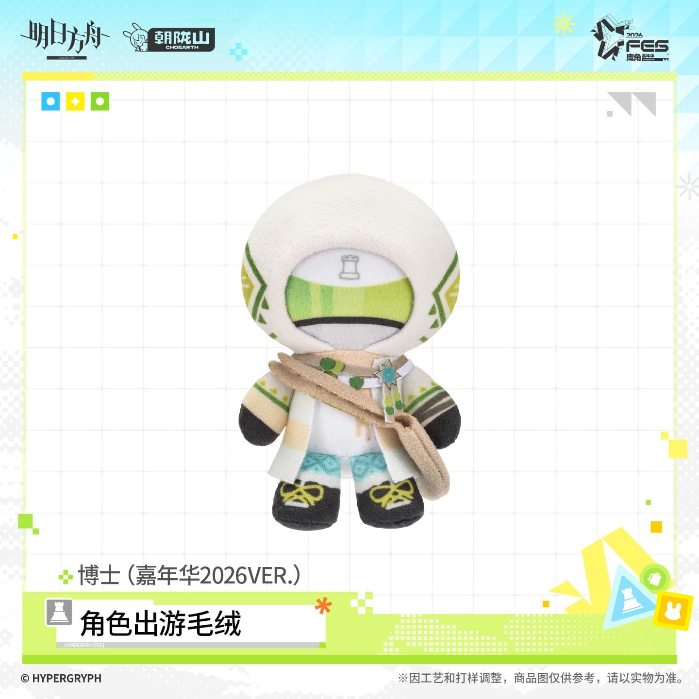 Arknights Character Plush Toy - Summer Carnival 2026