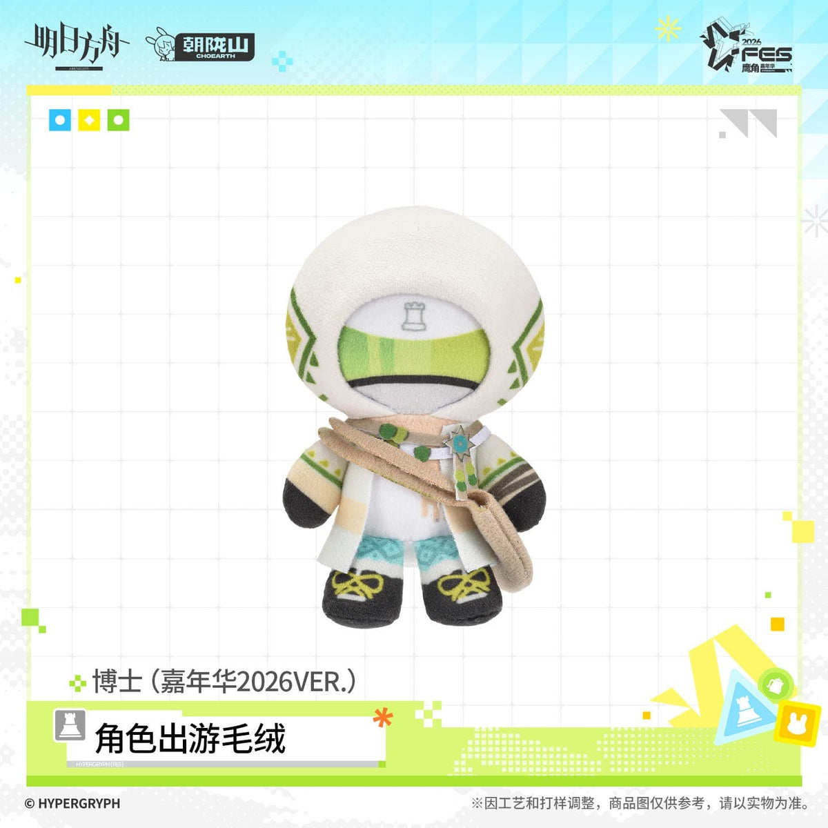 Arknights Character Plush Toy - Summer Carnival 2026