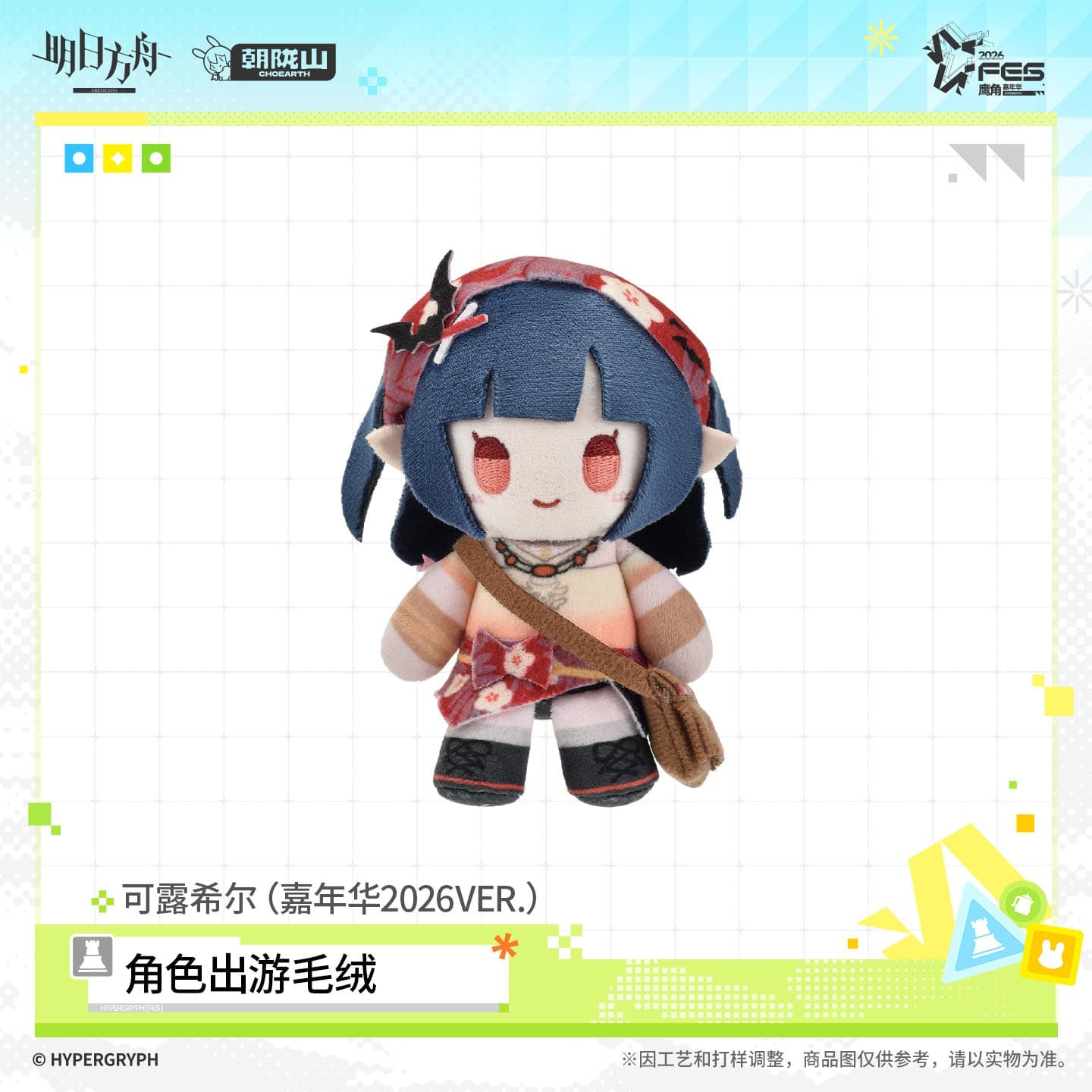 Arknights Character Plush Toy - Summer Carnival 2026