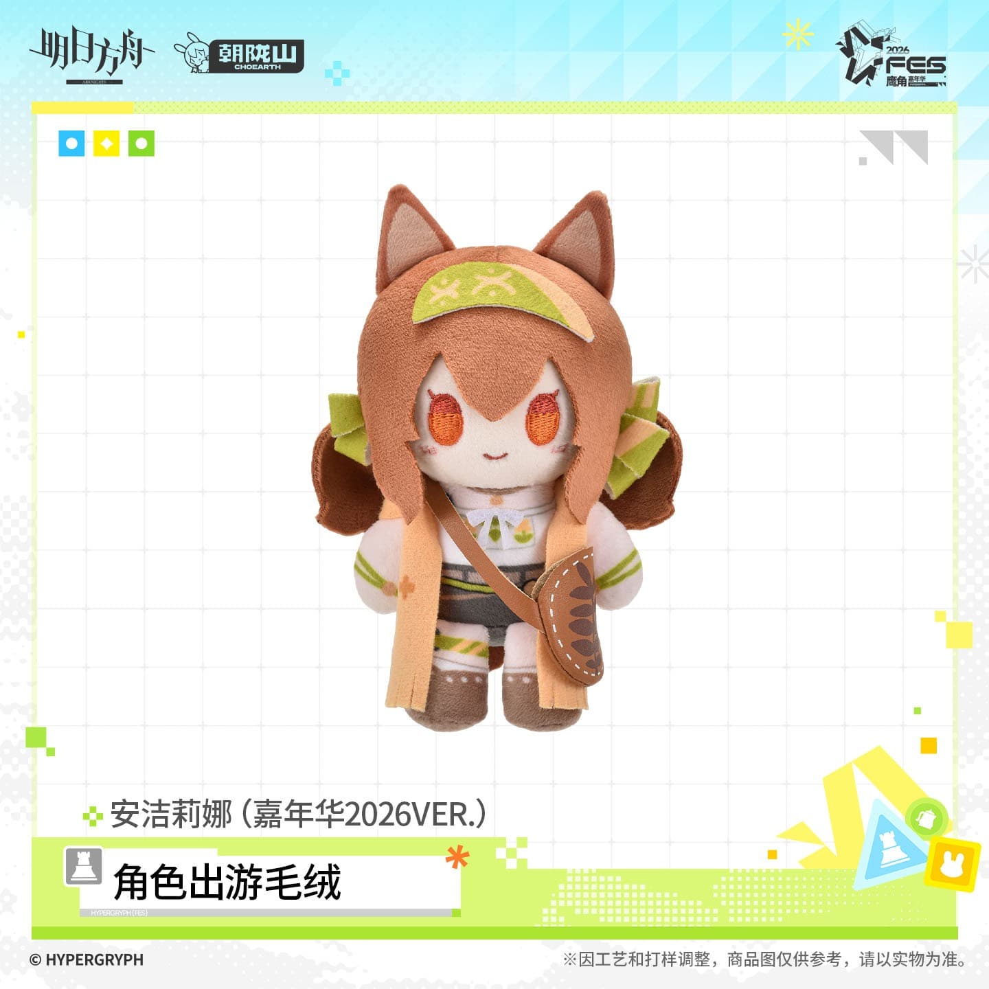 Arknights Character Plush Toy - Summer Carnival 2026