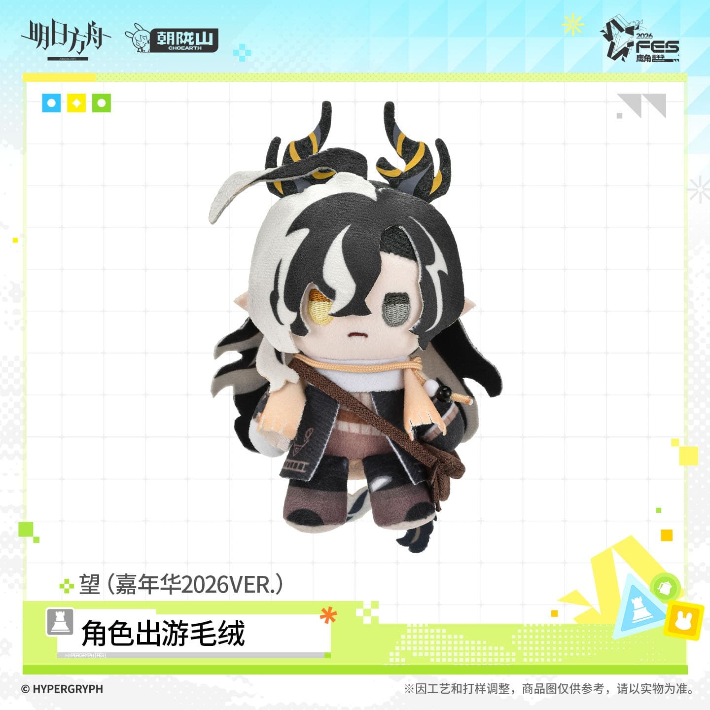 Arknights Character Plush Toy - Summer Carnival 2026