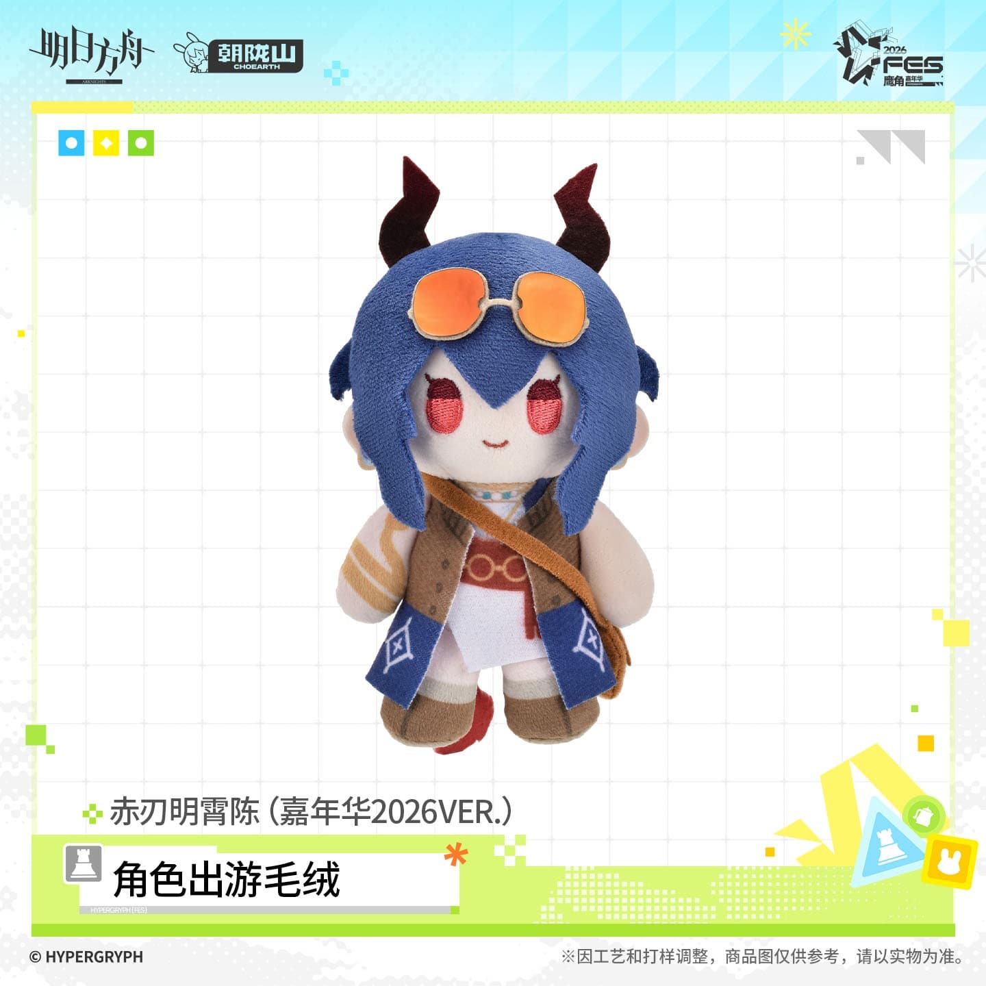 Arknights Character Plush Toy - Summer Carnival 2026