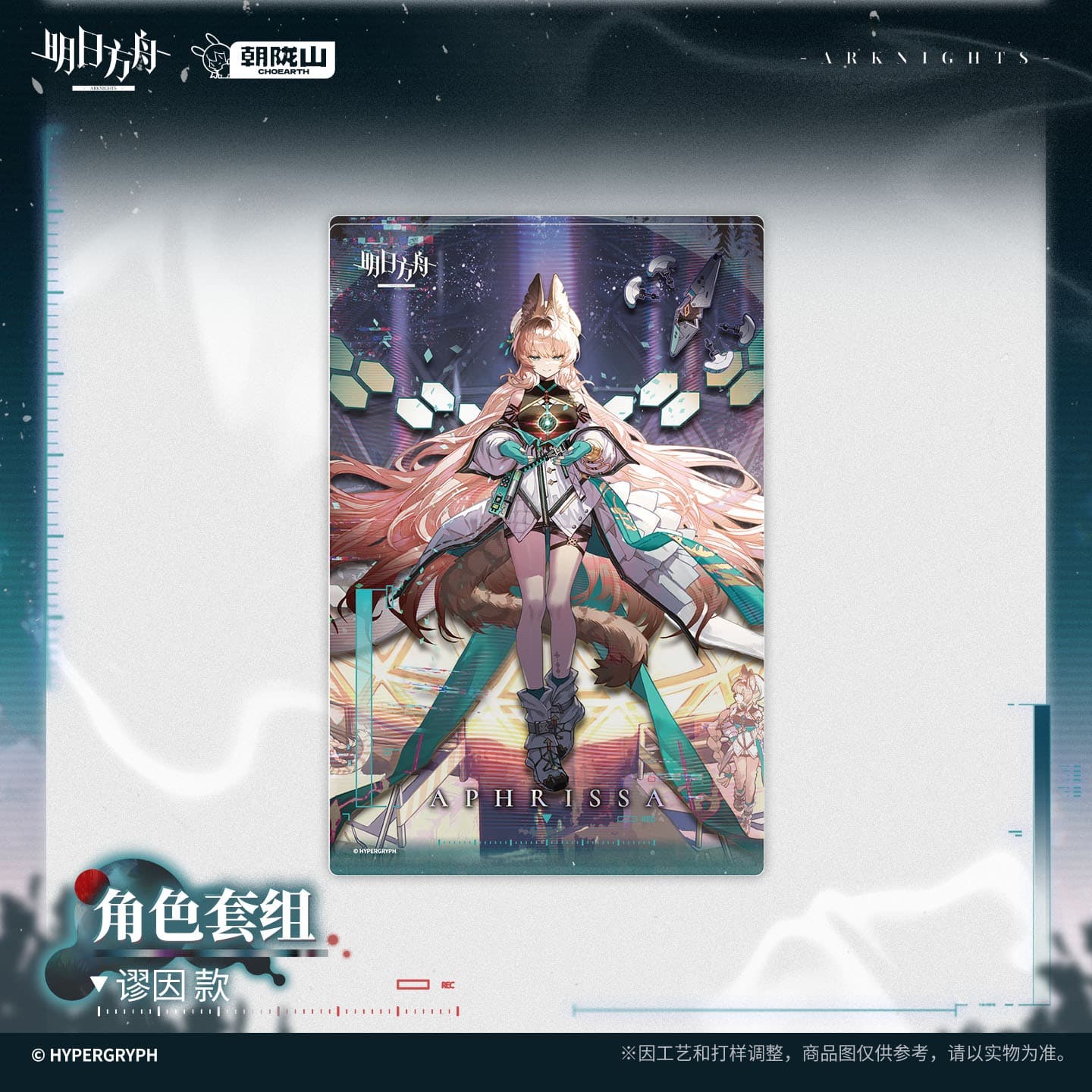 Arknights Character Set - Aphrissa