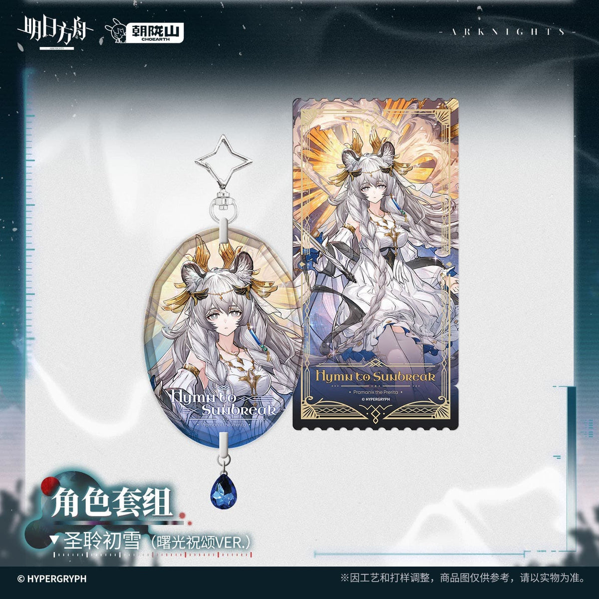Arknights Character Set - Pramanix the Prerita  Miss.Christine