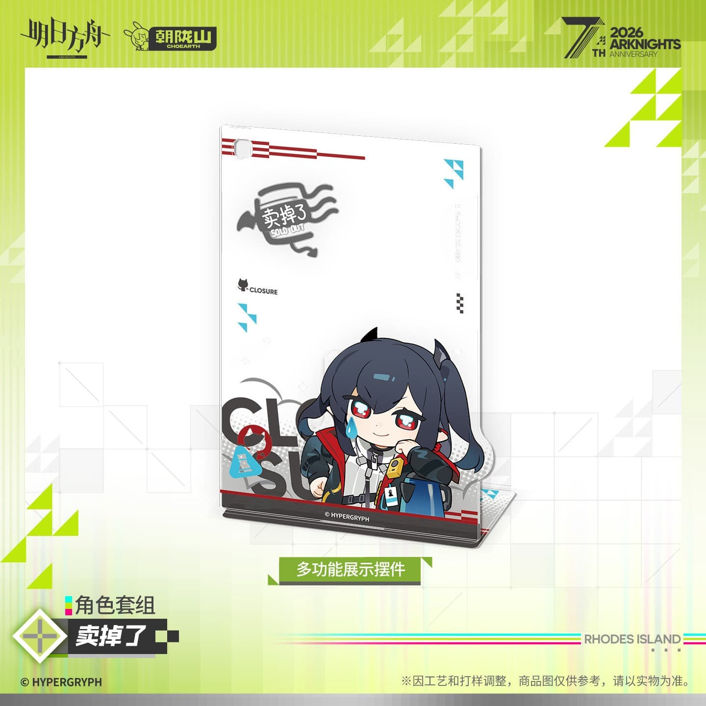 Arknights Character Set - Sold Out