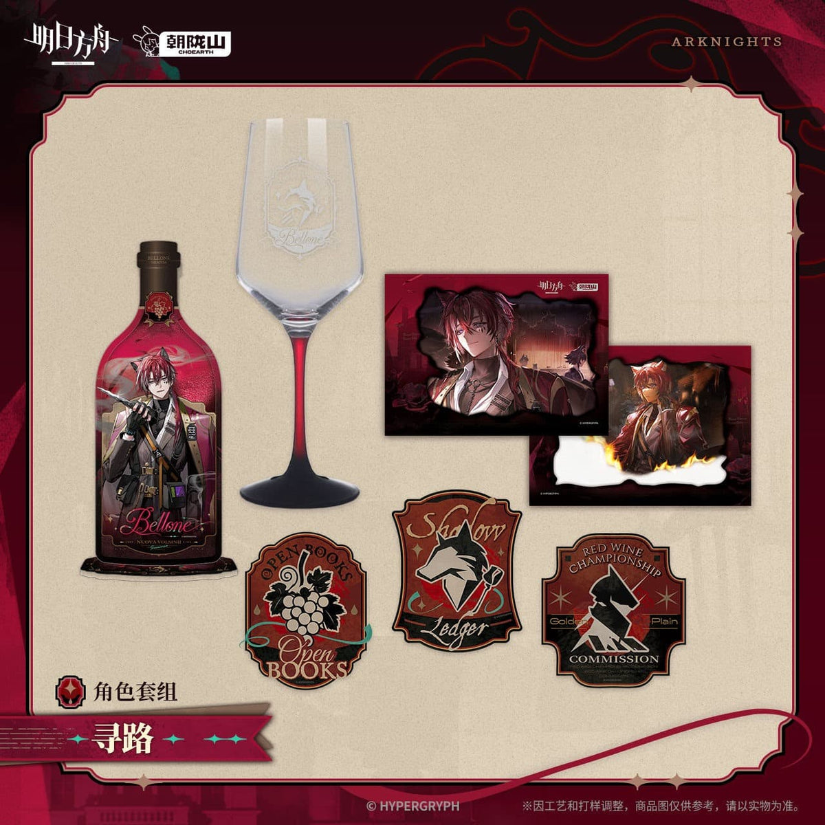 [Pre-sale] Arknights Character Set Gift Box - Bellone