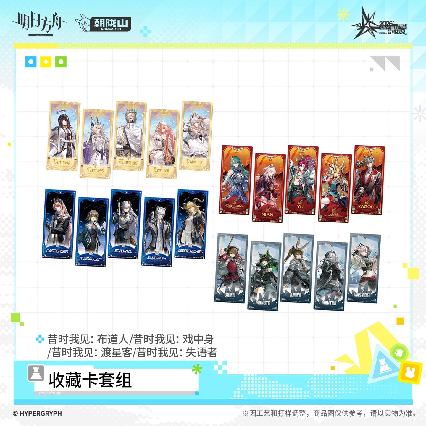Arknights Collectible Card Sleeve Set - I Witnessed