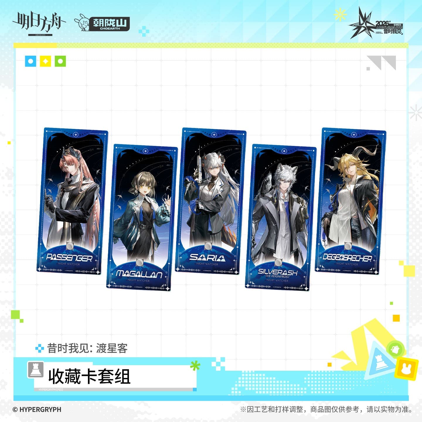 Arknights Collectible Card Sleeve Set - I Witnessed