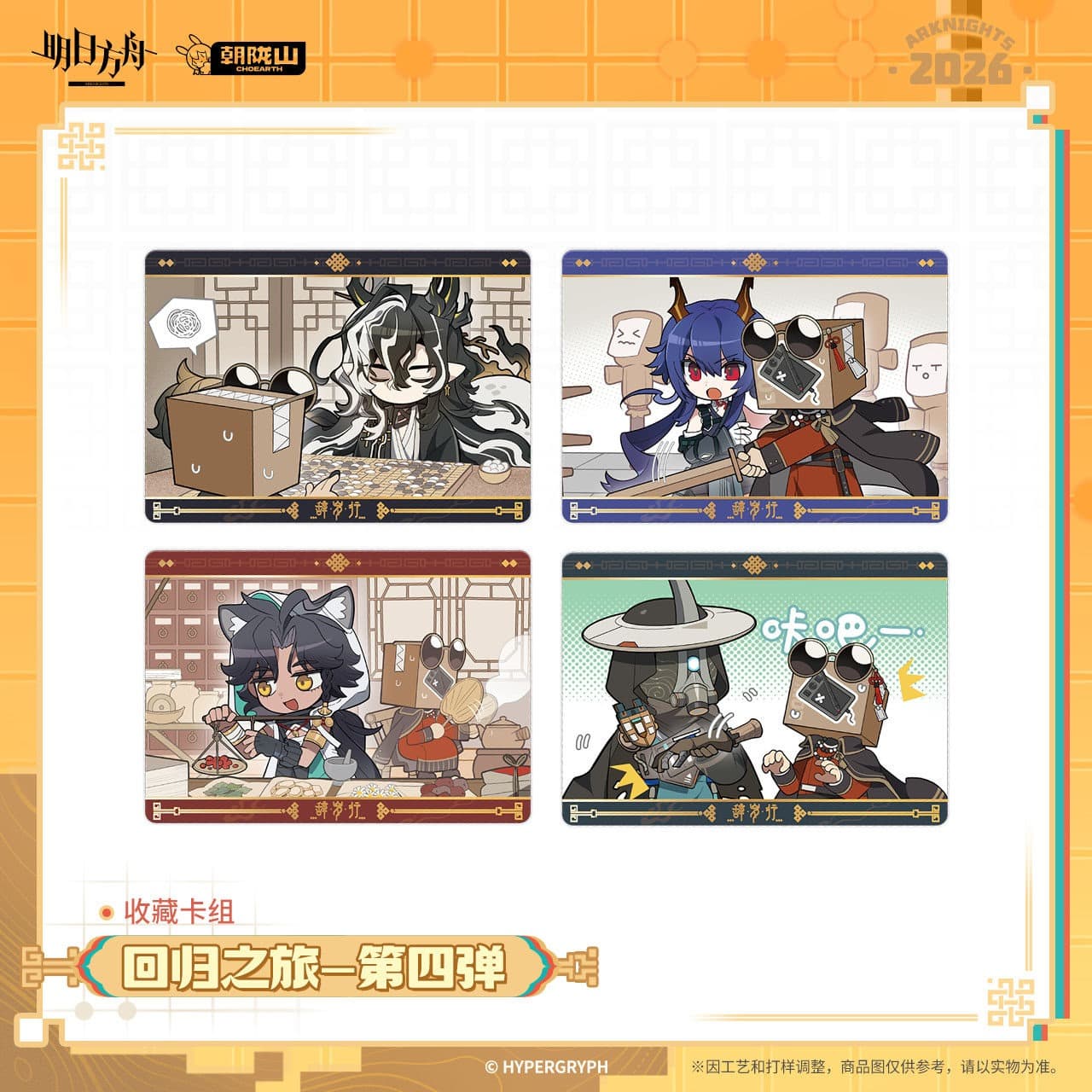 Arknights Collection Deck - Journey of Return Vol.4