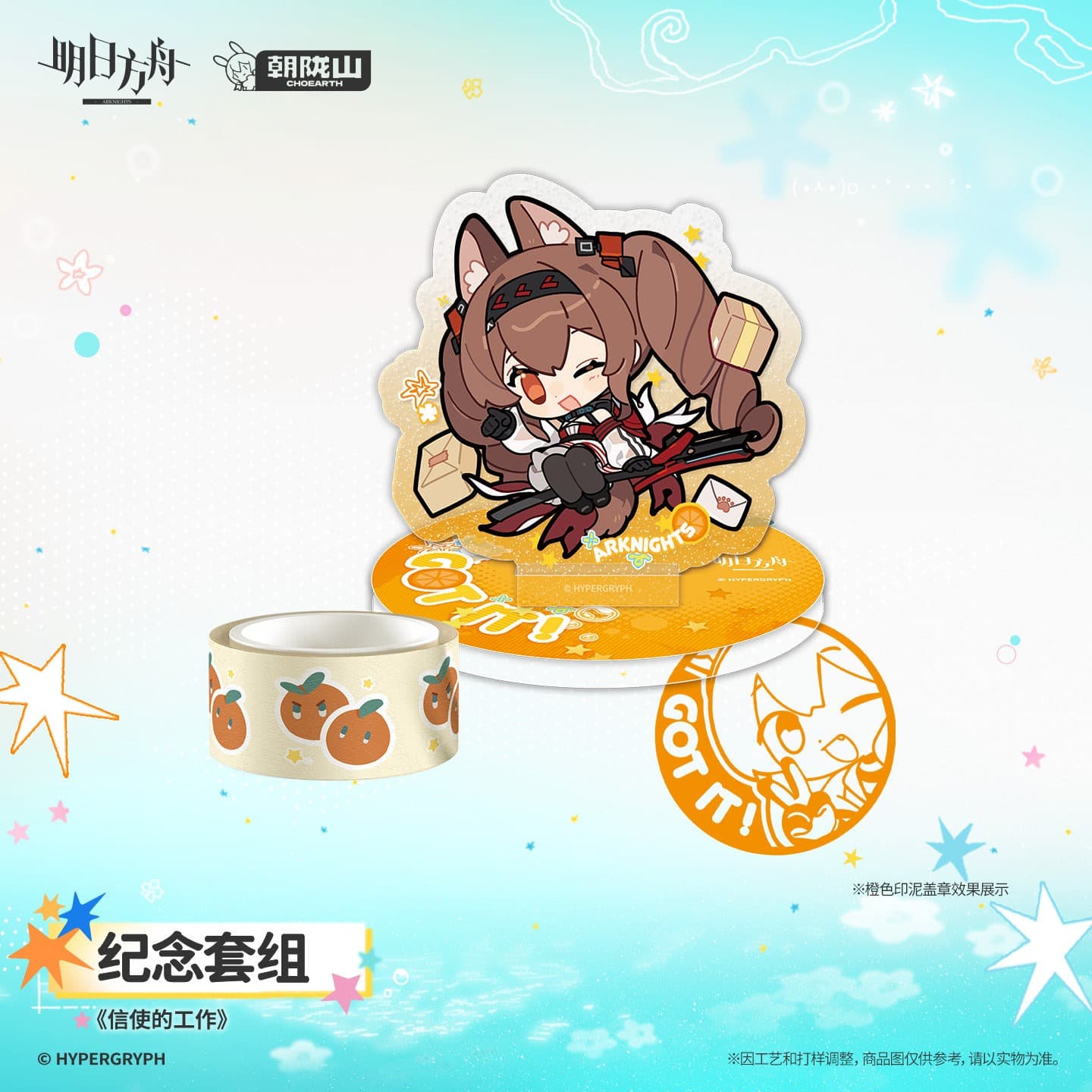 Arknights Commemorative Set – "The Messenger's Work"