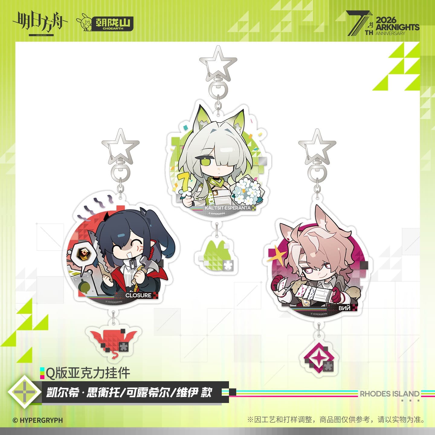 Arknights Cute Acrylic Keychain - Kal'tsit·Esperanta  Closure  ВИЙ