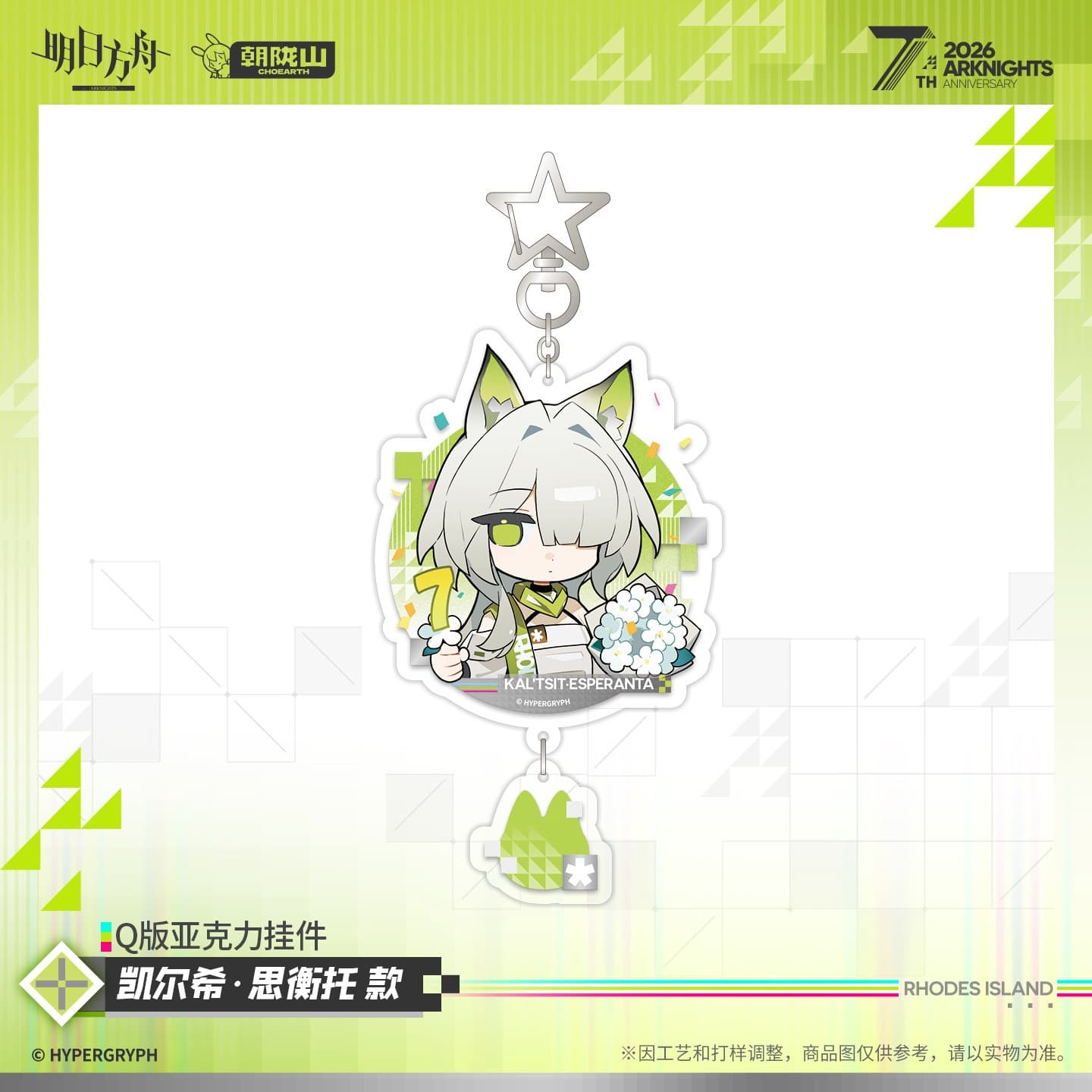 Arknights Cute Acrylic Keychain - Kal'tsit·Esperanta  Closure  ВИЙ