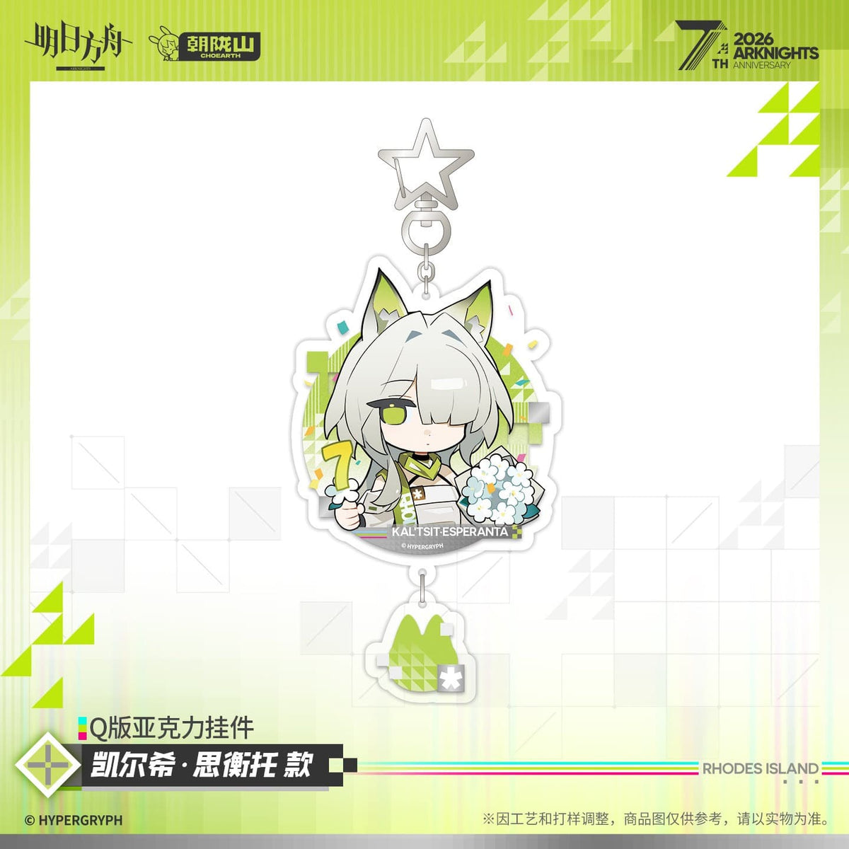 Arknights Cute Acrylic Keychain - Kal'tsit·Esperanta  Closure  ВИЙ
