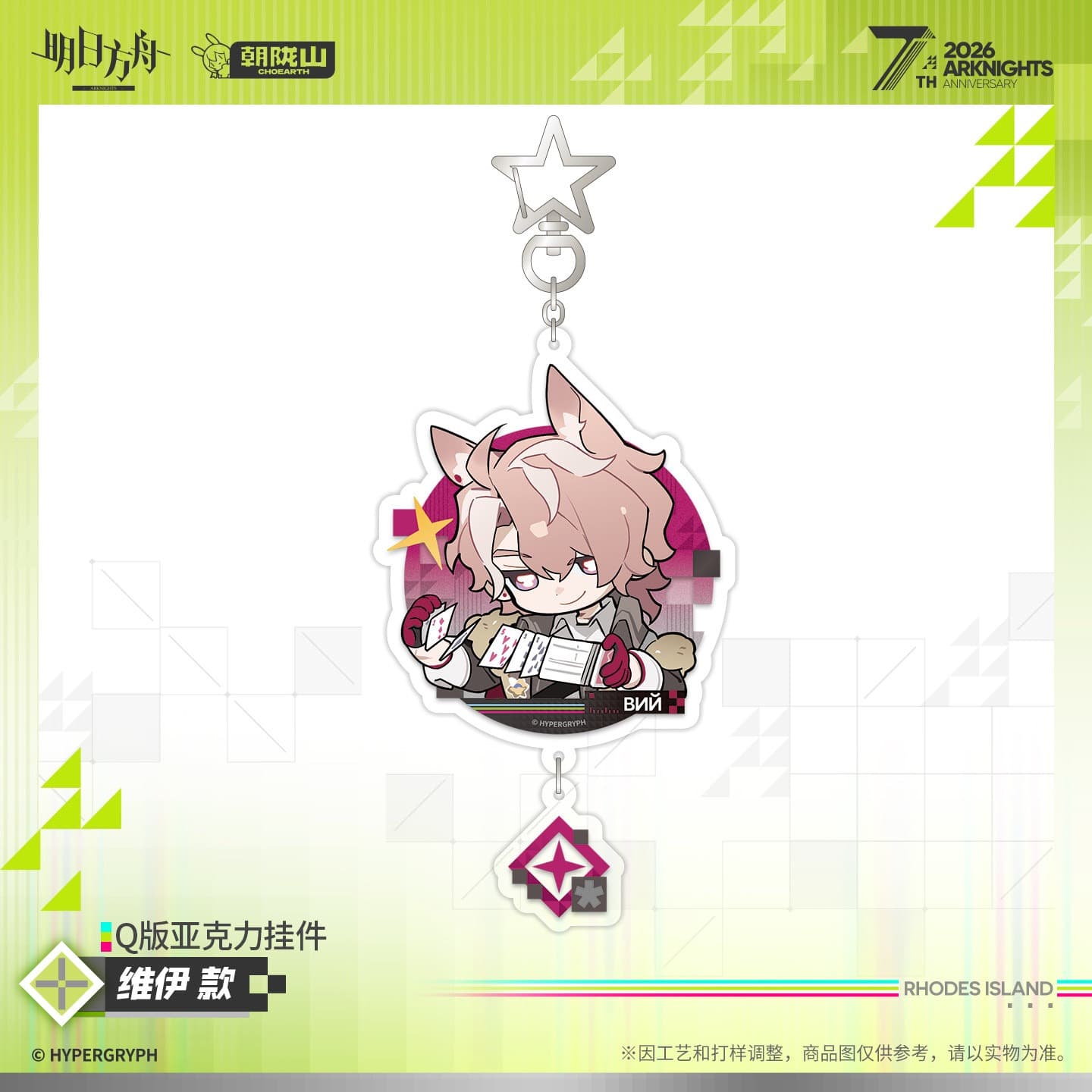 Arknights Cute Acrylic Keychain - Kal'tsit·Esperanta  Closure  ВИЙ