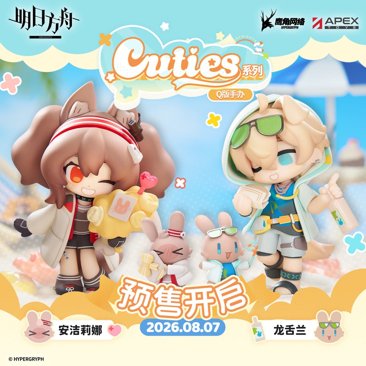 Arknights Cuties series Figure - Angelina & Tequila
