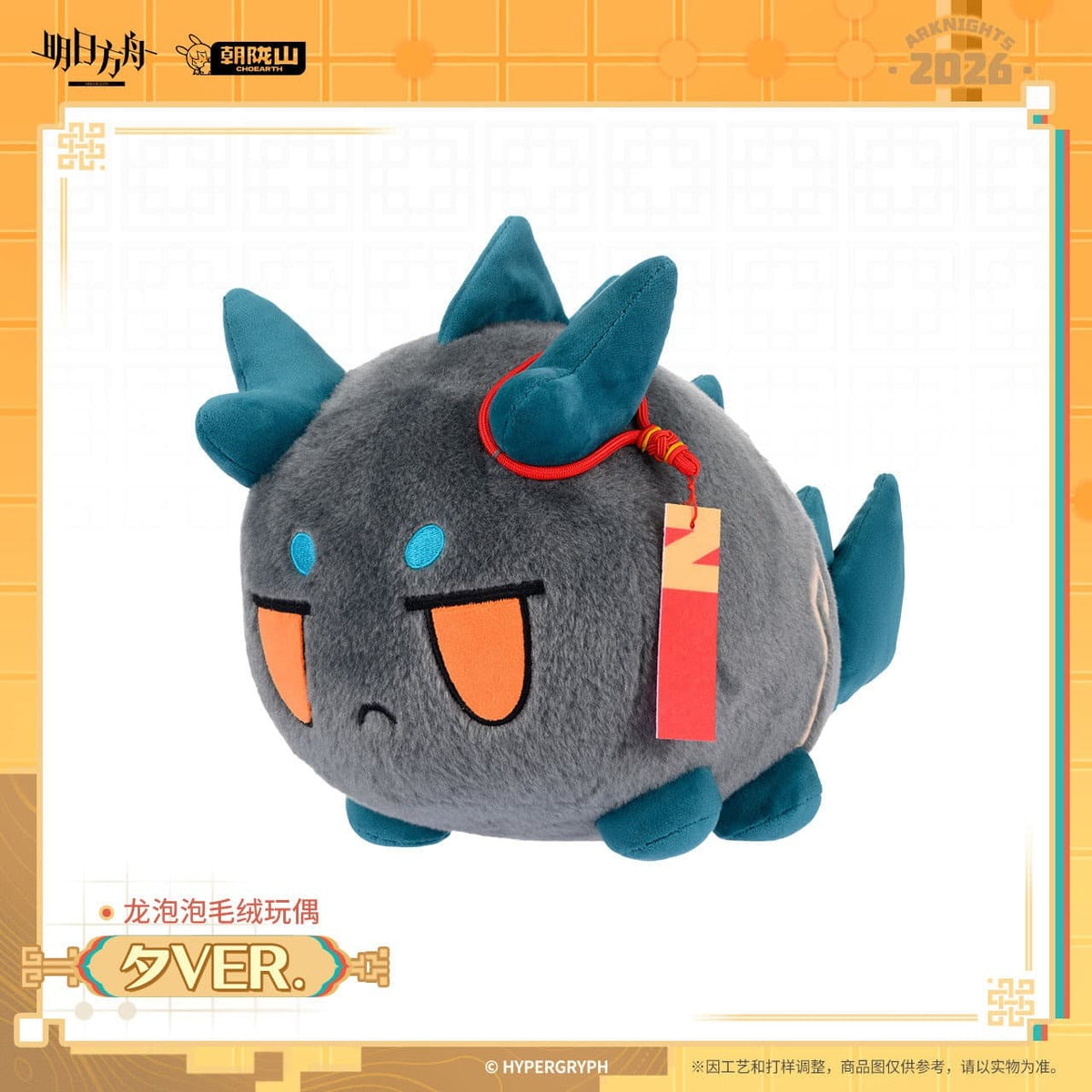 Arknights Dusk Bean Doll