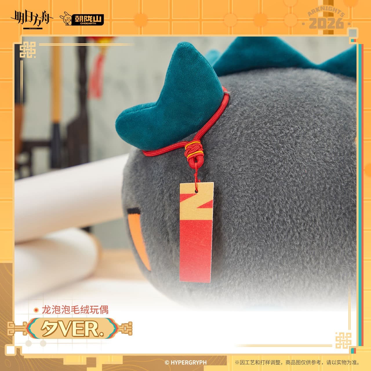 Arknights Dusk Bean Doll