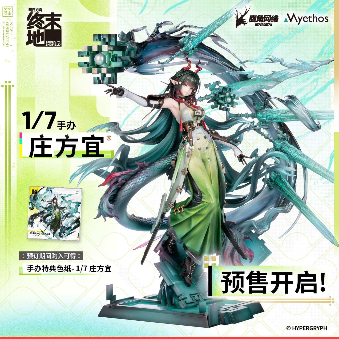 Arknights: Endfield 1/7 Figure Zhuang Fangyi