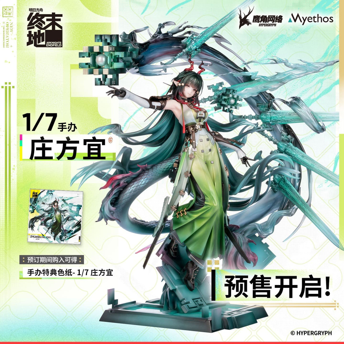 Arknights: Endfield 1/7 Figure Zhuang Fangyi