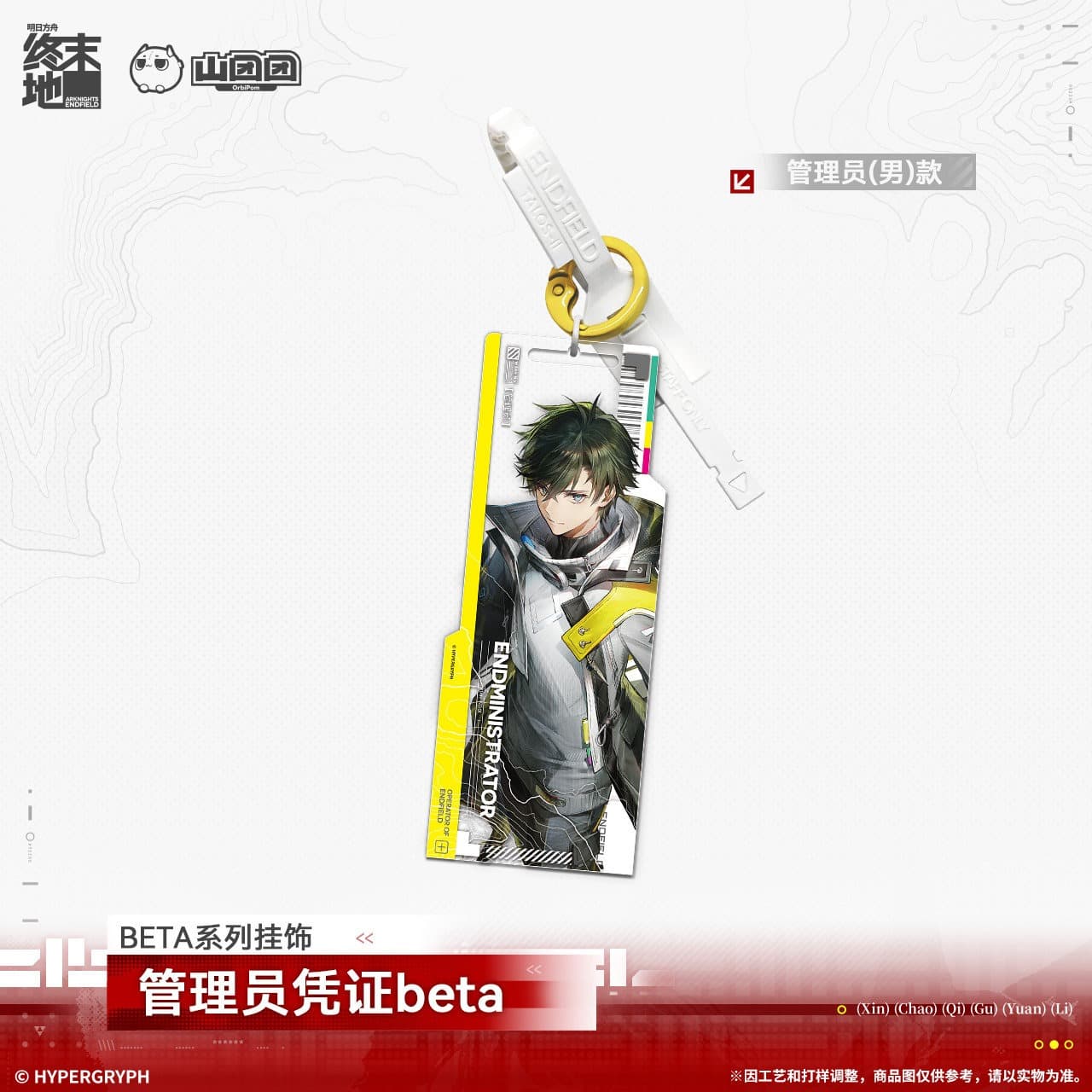 Arknights: Endfield Acrylic Keychain Administrator Certificate Beta Series