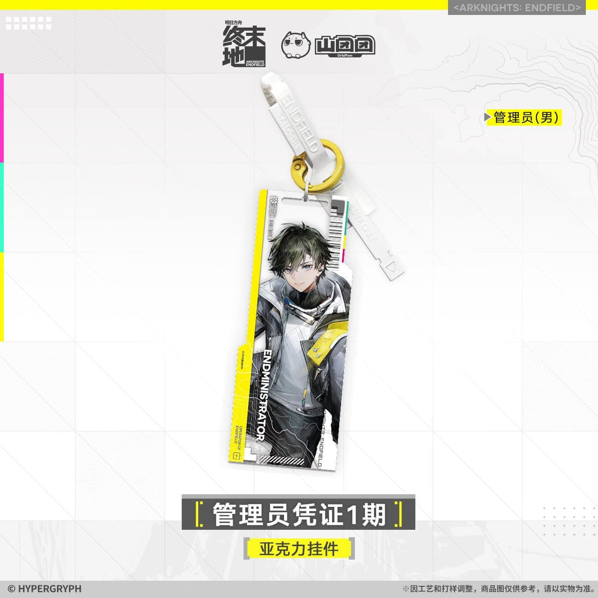 [Pre-sale] Arknights: Endfield Acrylic Keychain Administrator Certificate Series Vol 1.0