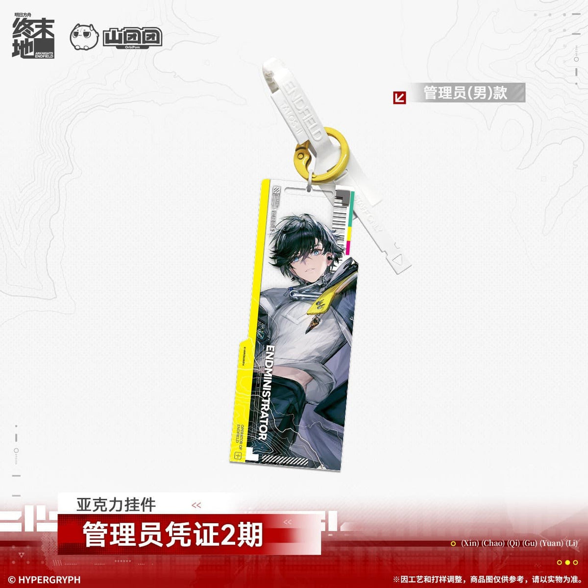 Arknights: Endfield Acrylic Keychain Administrator Certificate Series Vol 2.0