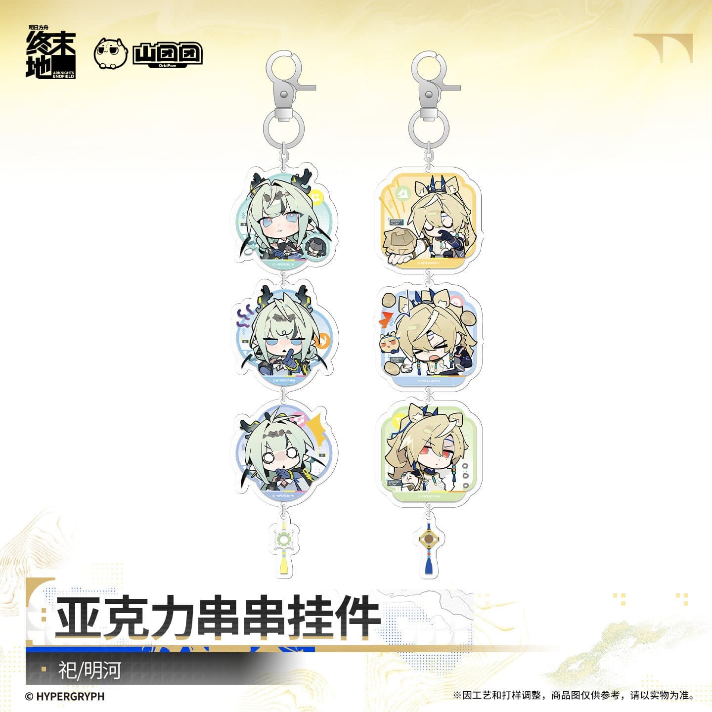 Arknights: Endfield Acrylic Linked Keychain - Si / Argent Flow