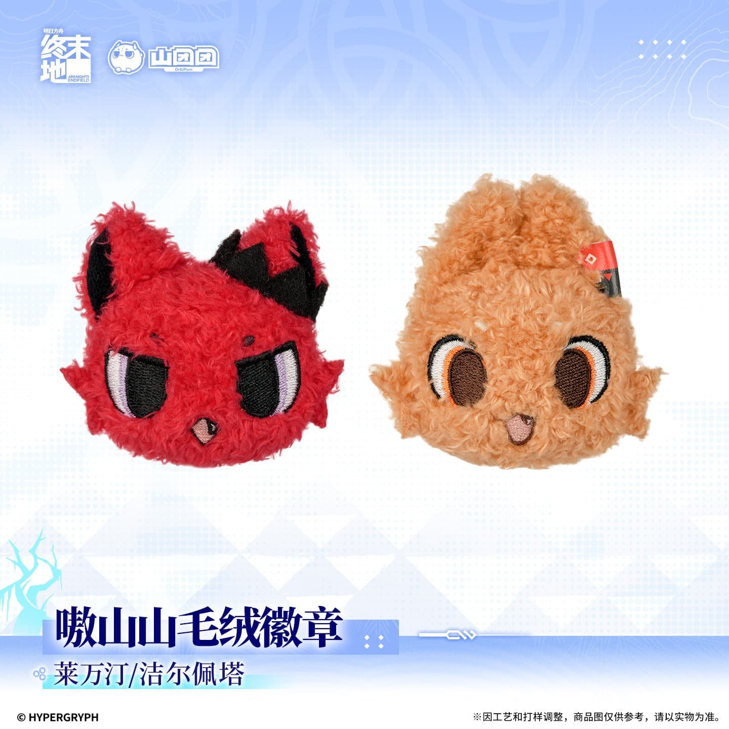 Arknights: Endfield  Aoshanshan Plush  Badge - Laevatain / Gilberta