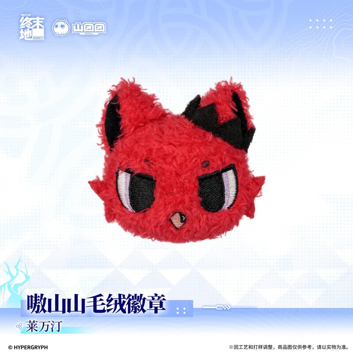 Arknights: Endfield  Aoshanshan Plush  Badge - Laevatain / Gilberta