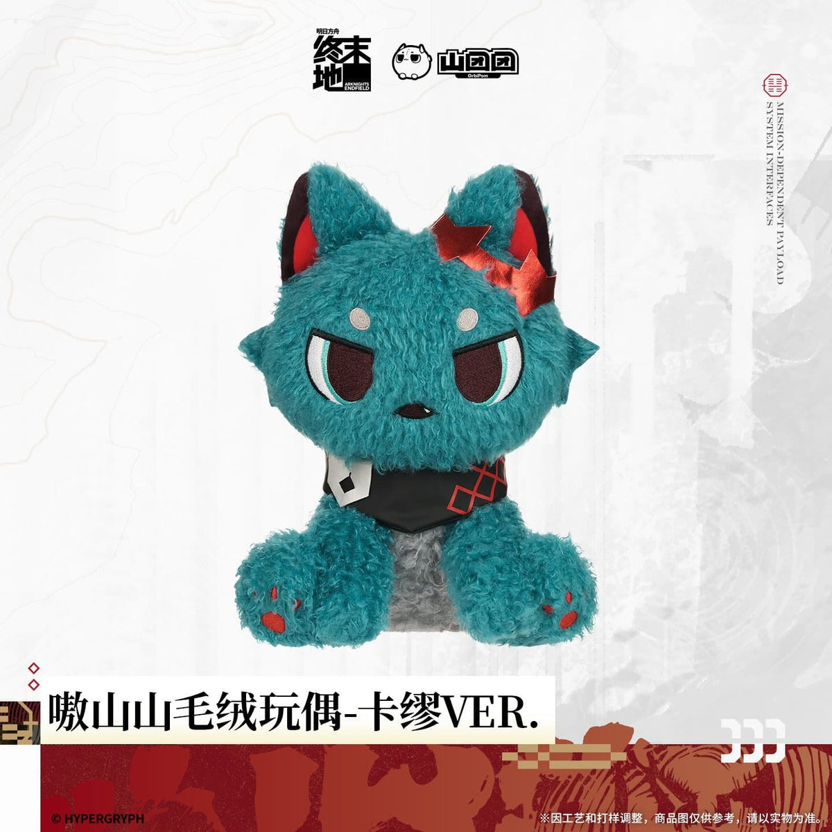 Arknights: Endfield Aoshanshan Plush Toy - Camille