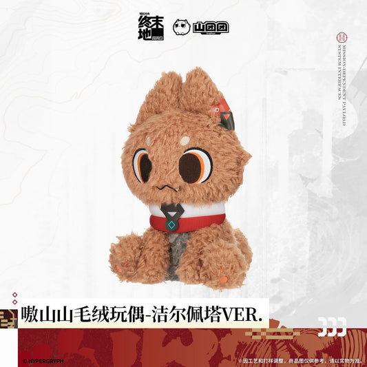 Arknights Endfield Aoshanshan Plush Toy - Gilberta