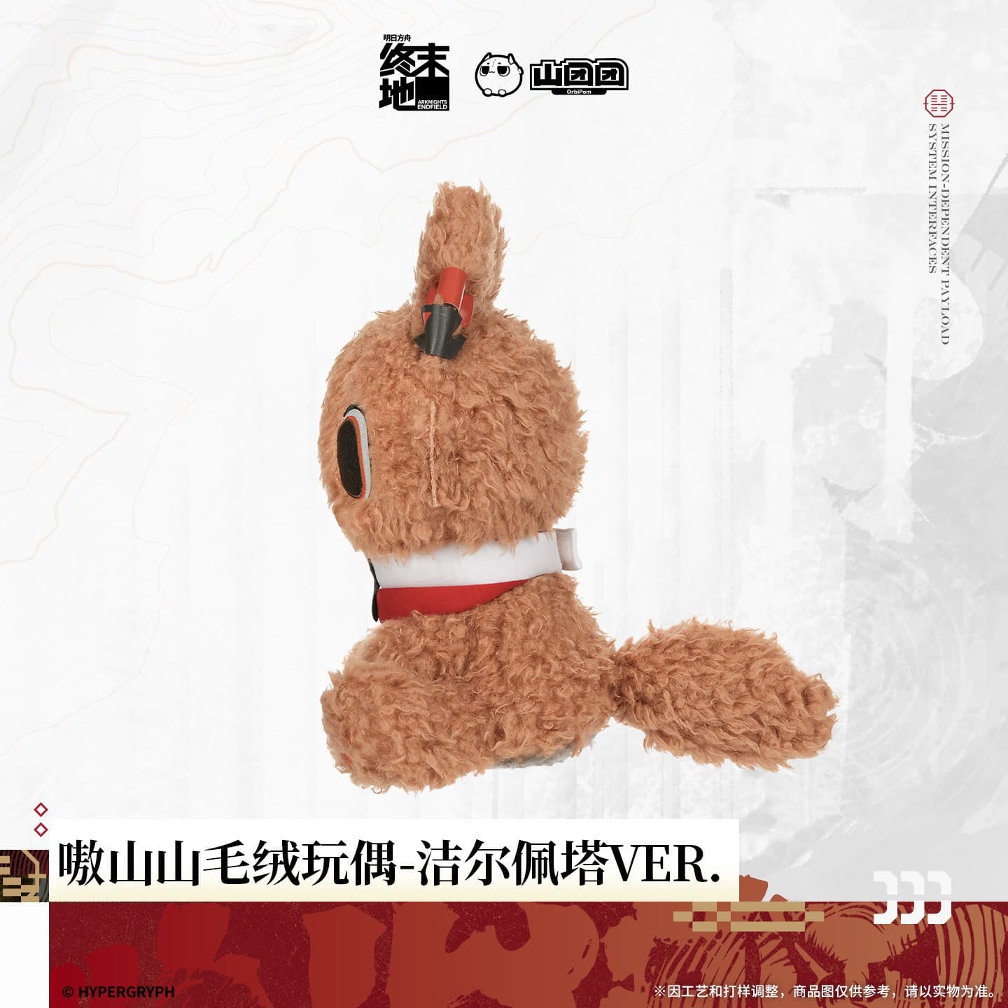Arknights Endfield Aoshanshan Plush Toy - Gilberta