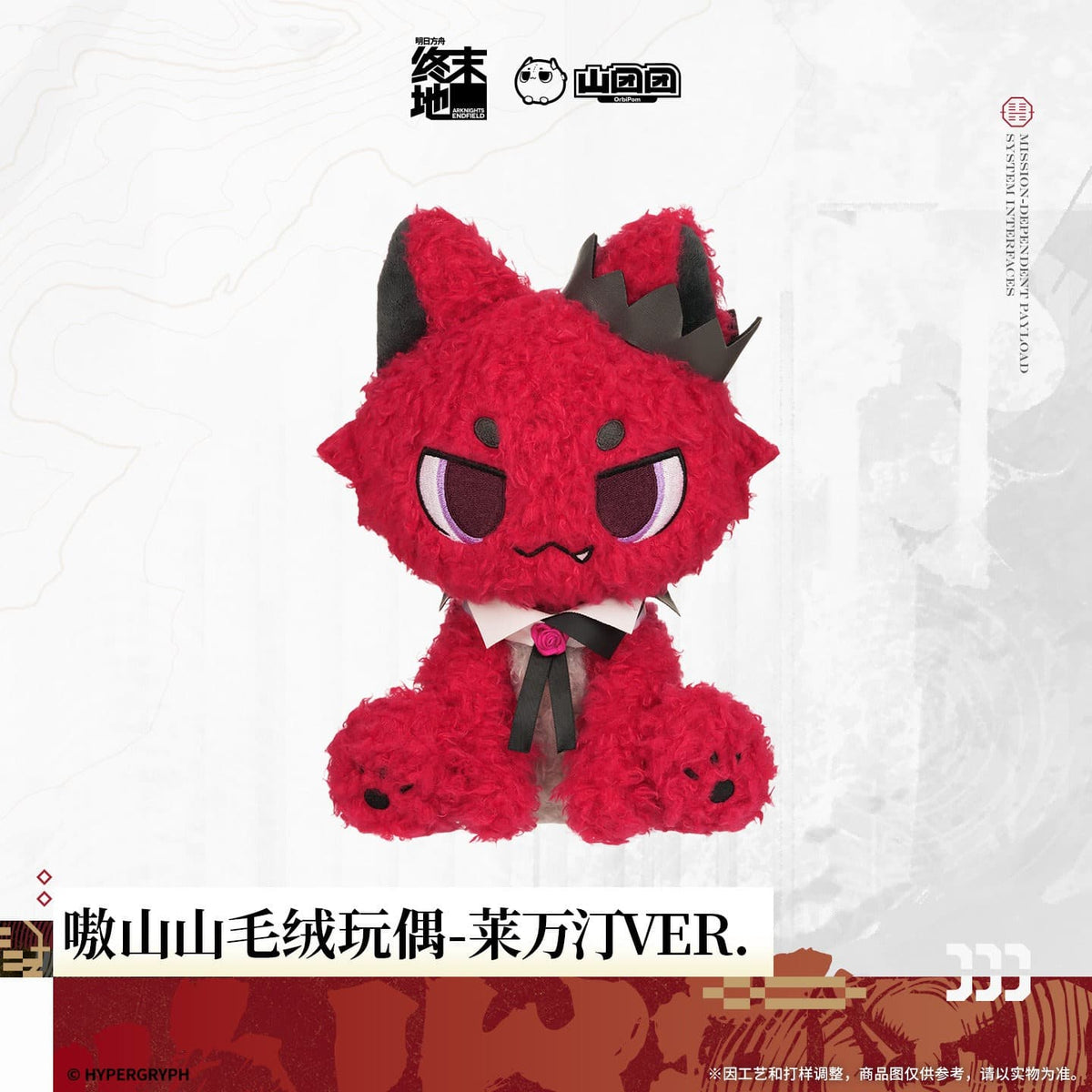 Arknights Endfield Aoshanshan Plush Toy - Laevatain