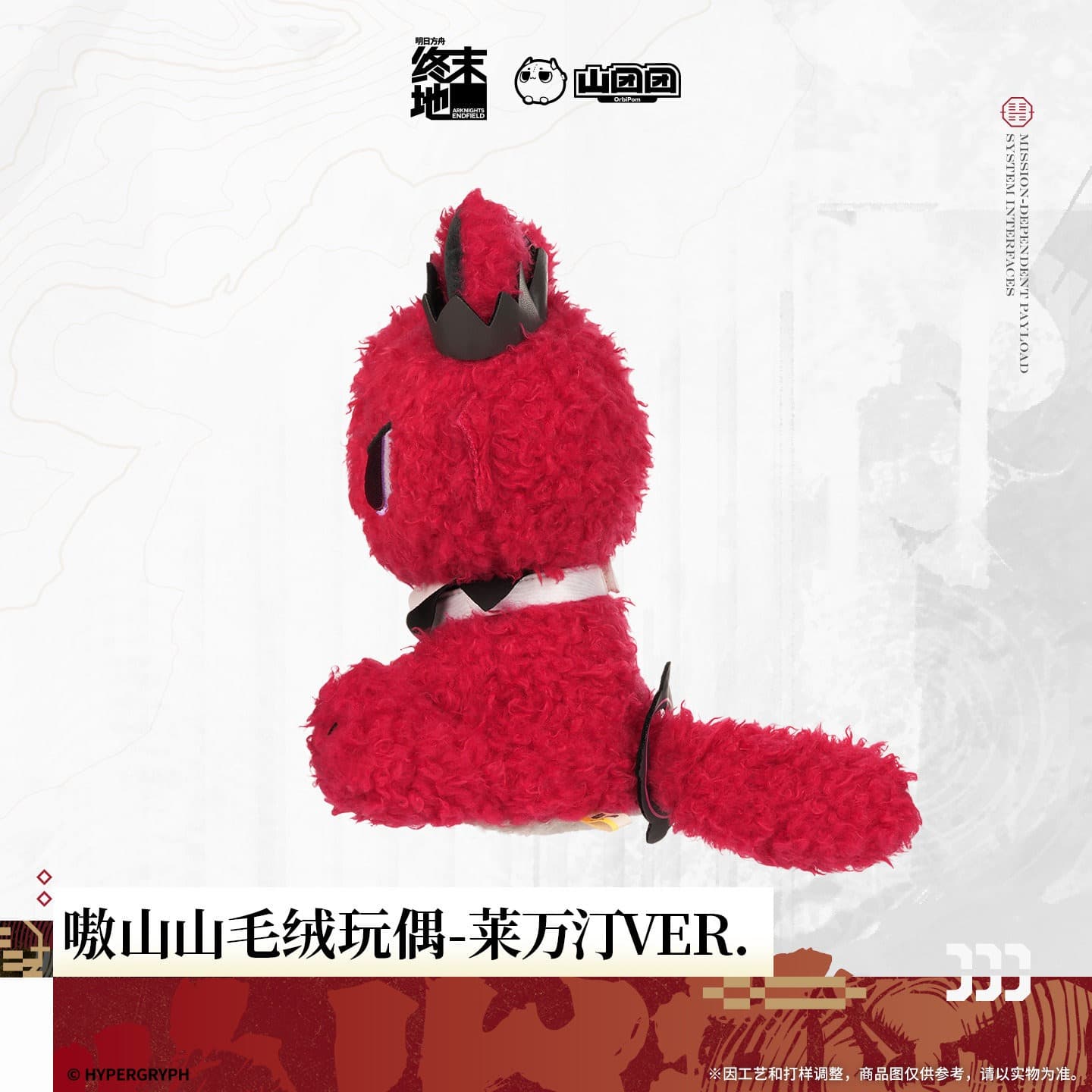 Arknights Endfield Aoshanshan Plush Toy - Laevatain