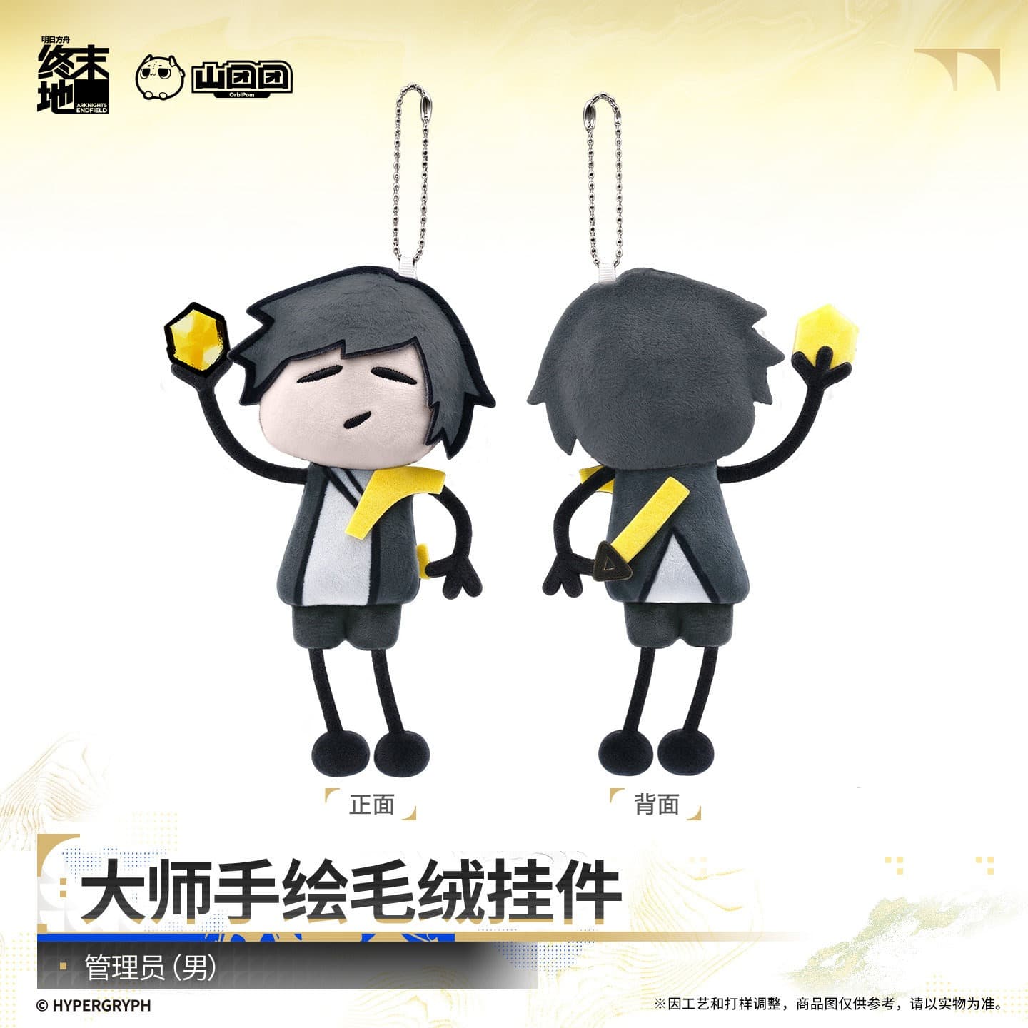 Arknights: Endfield Artisan-Hand-Painted Plush Pendant