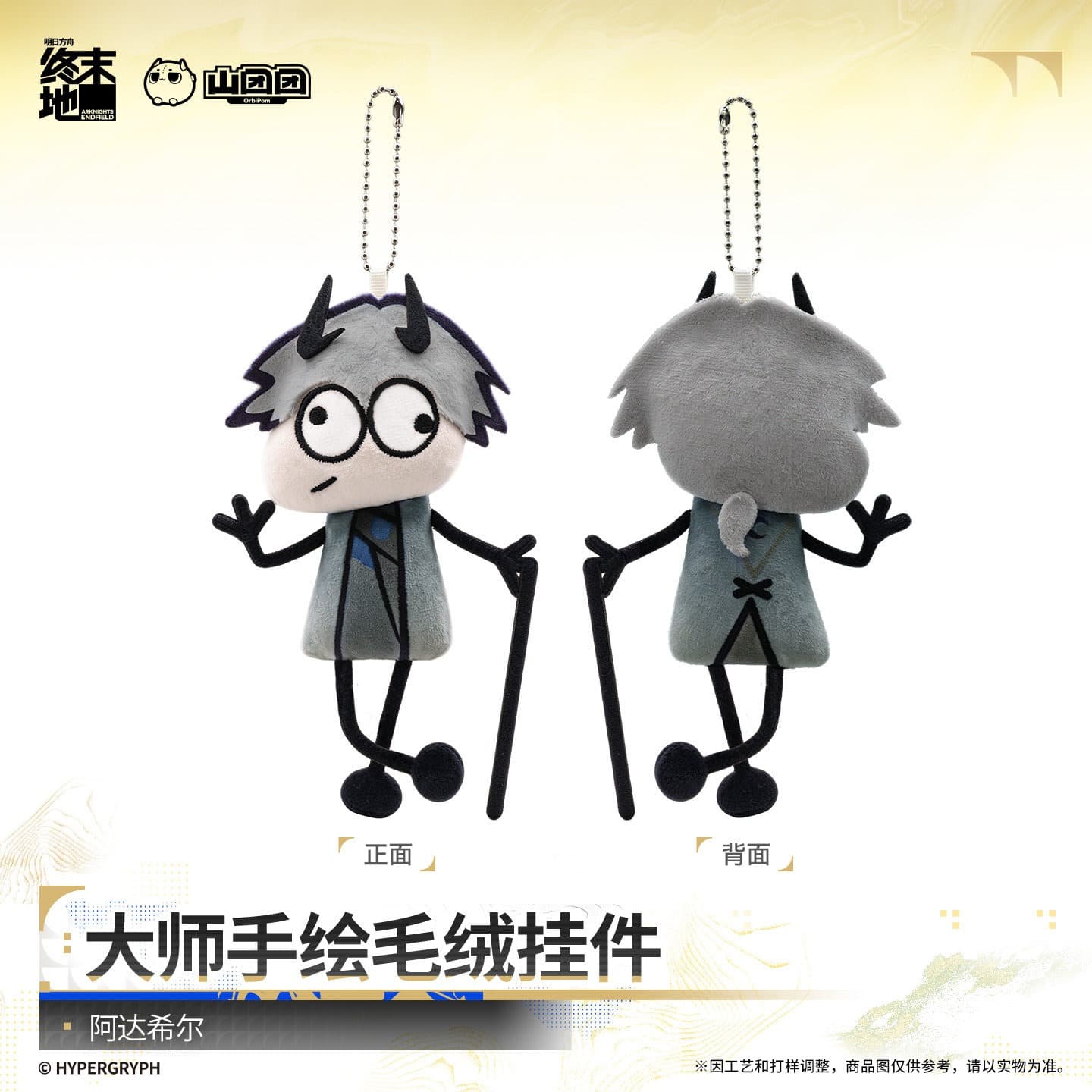 Arknights: Endfield Artisan-Hand-Painted Plush Pendant