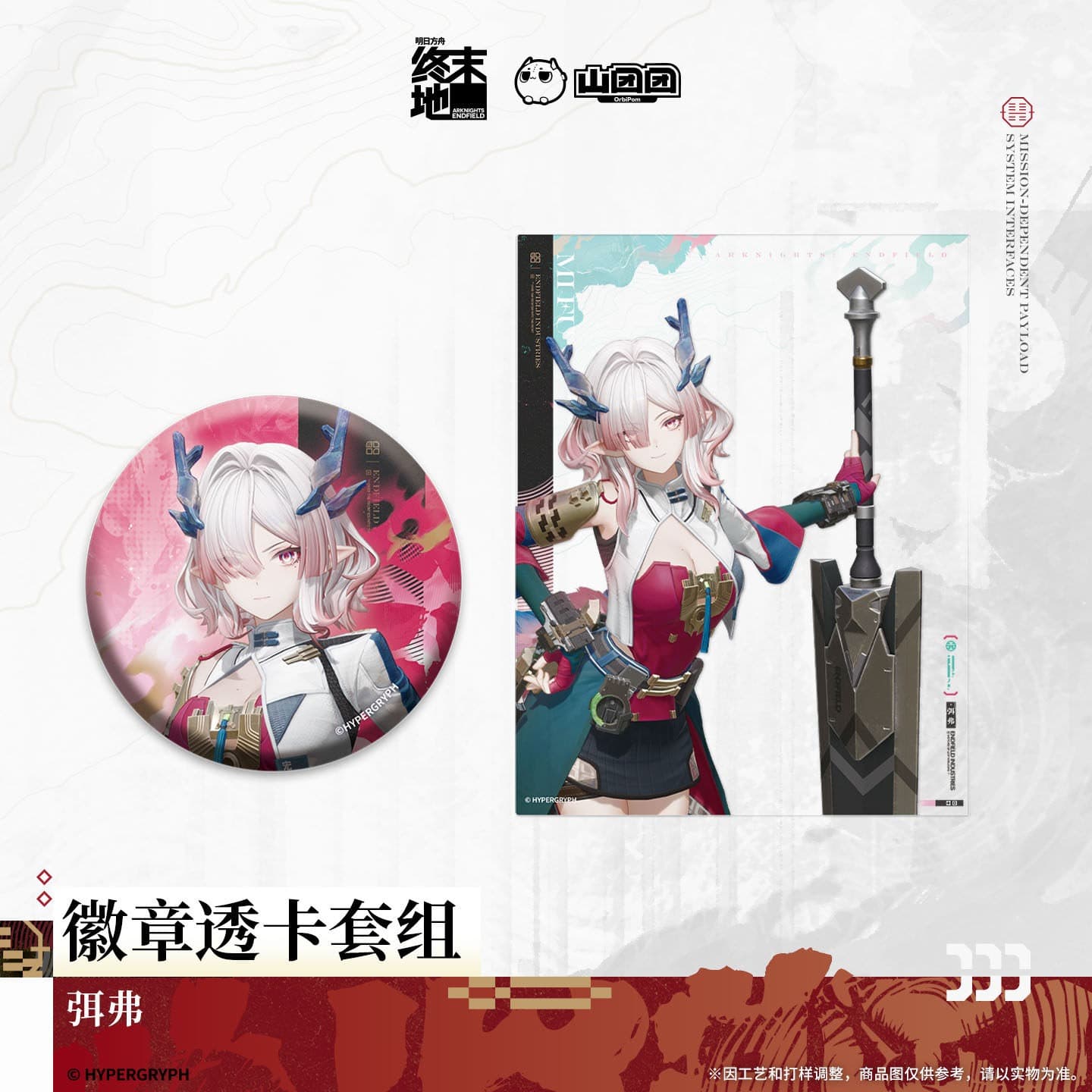 Arknights Endfield Badge Transparent Card Set - Mi Fu