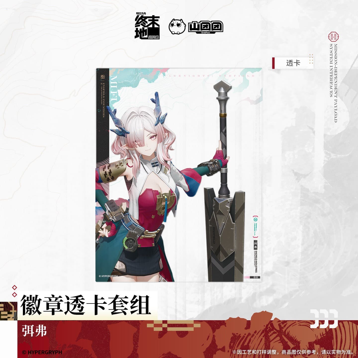 Arknights Endfield Badge Transparent Card Set - Mi Fu
