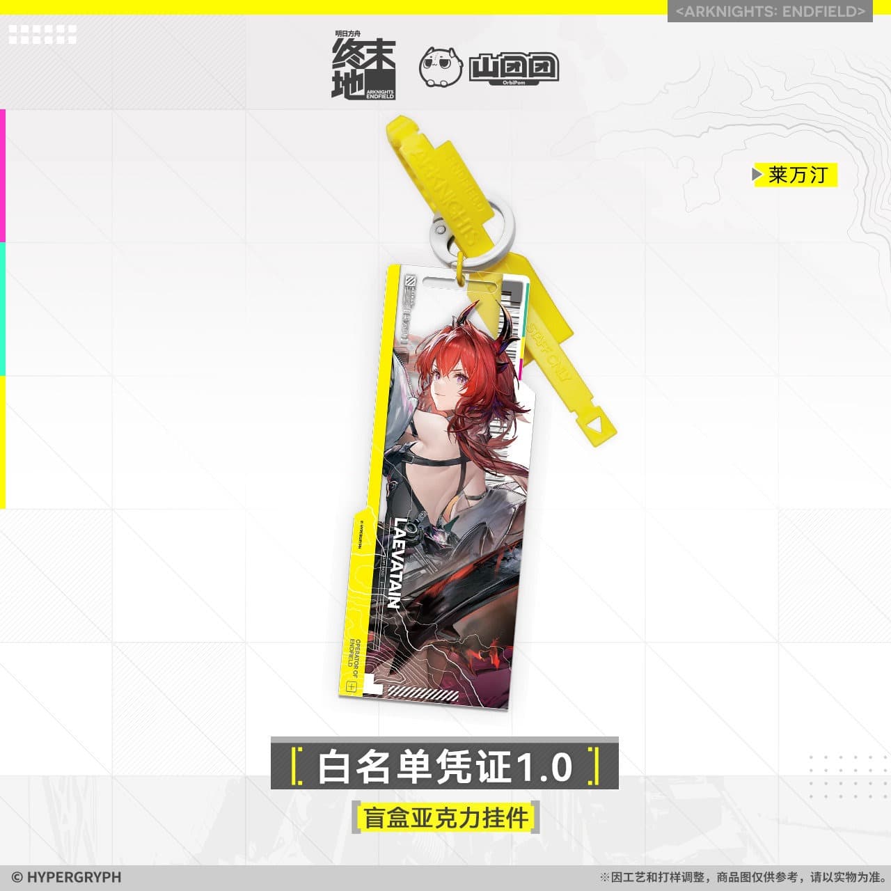 Arknights Endfield Blind Box Acrylic Pendant - Whitelist Certificate 1.0