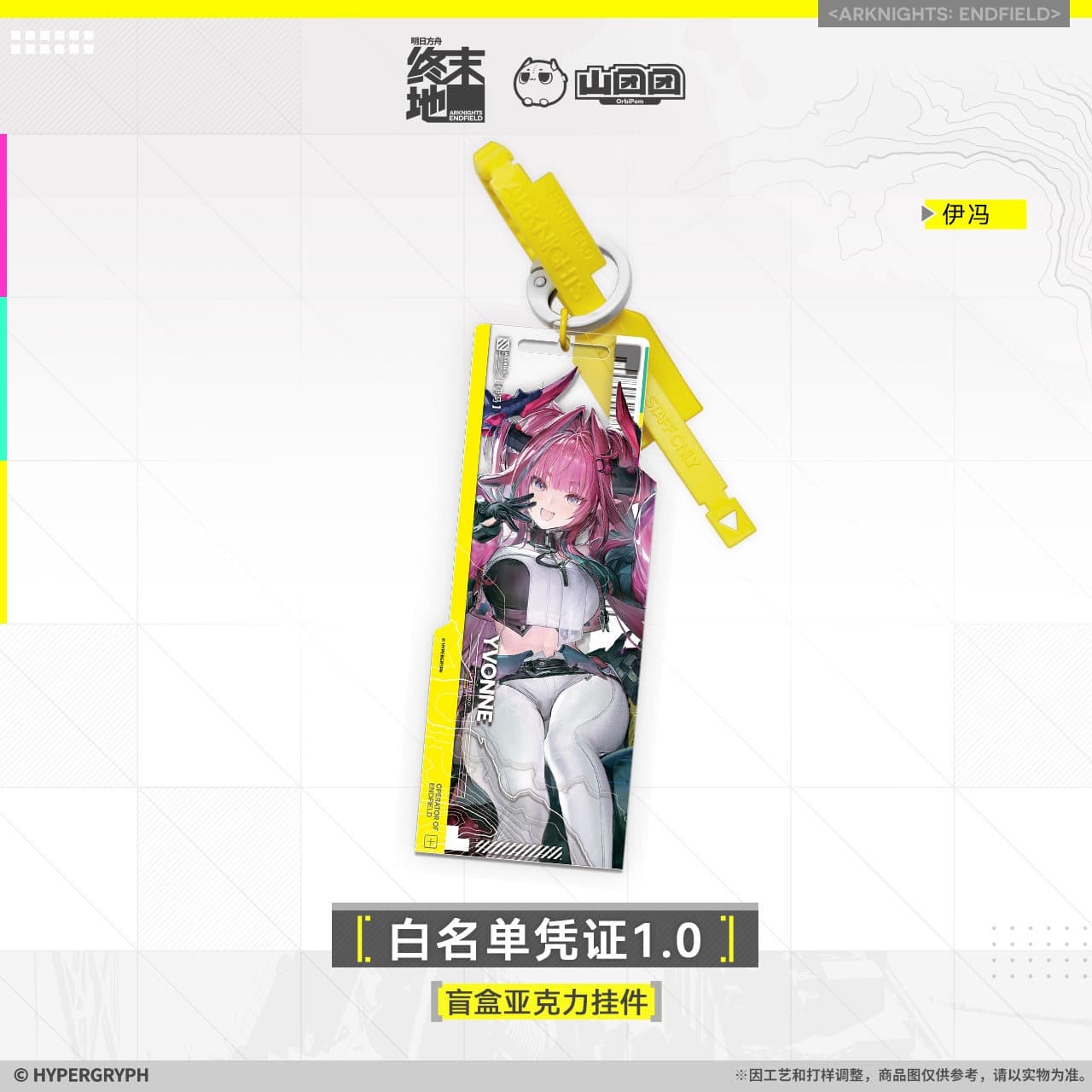 Arknights Endfield Blind Box Acrylic Pendant - Whitelist Certificate 1.0