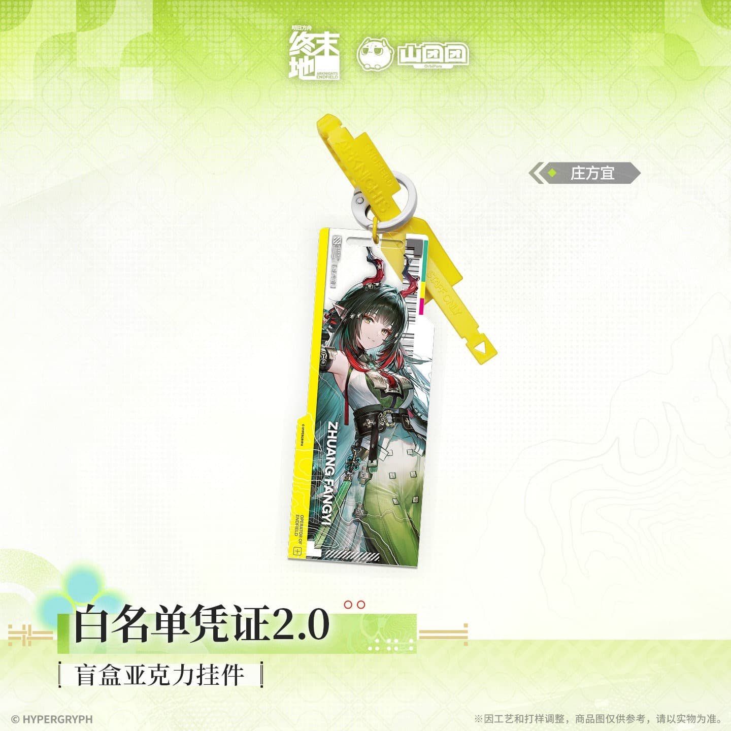 Arknights: Endfield Blind Box Acrylic Pendant - Whitelist Certificate 2.0