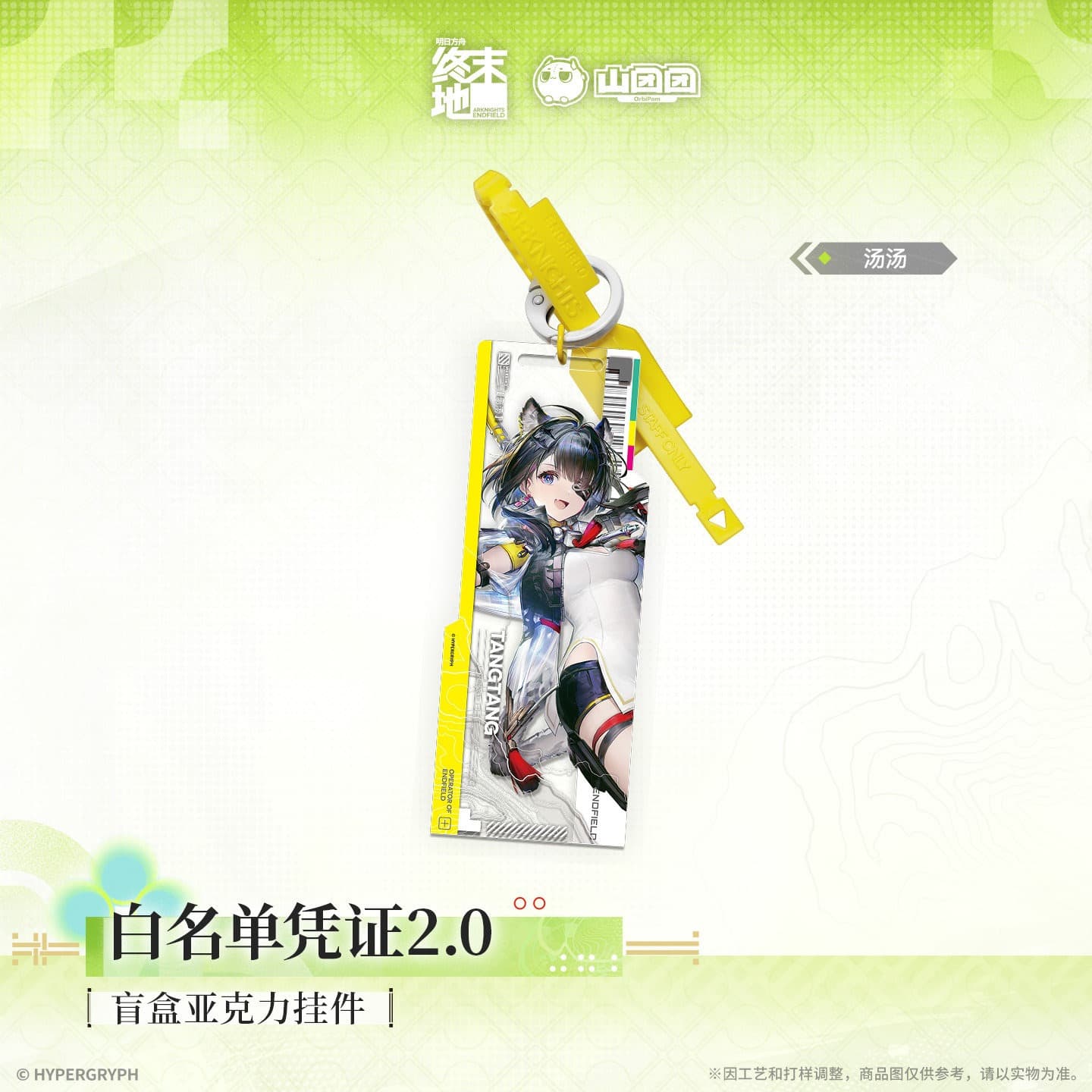 Arknights: Endfield Blind Box Acrylic Pendant - Whitelist Certificate 2.0