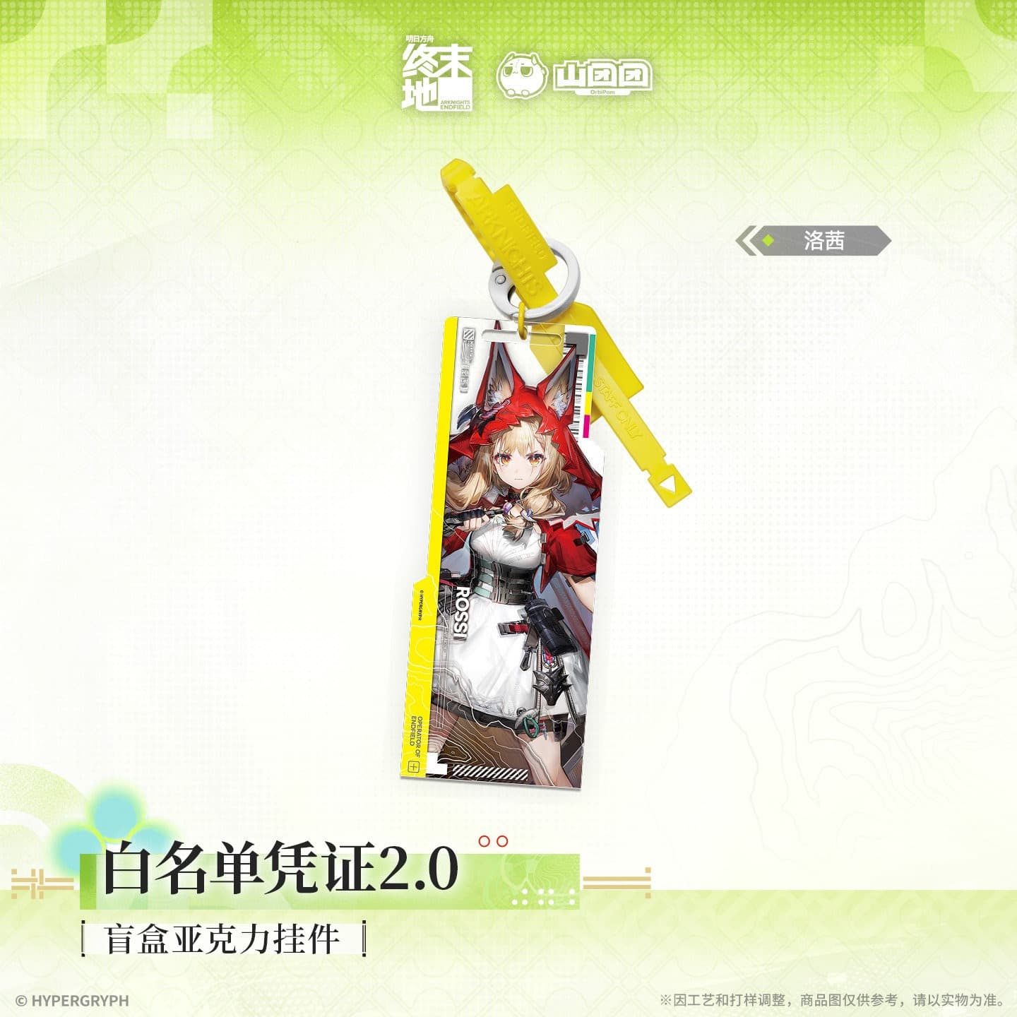 Arknights: Endfield Blind Box Acrylic Pendant - Whitelist Certificate 2.0