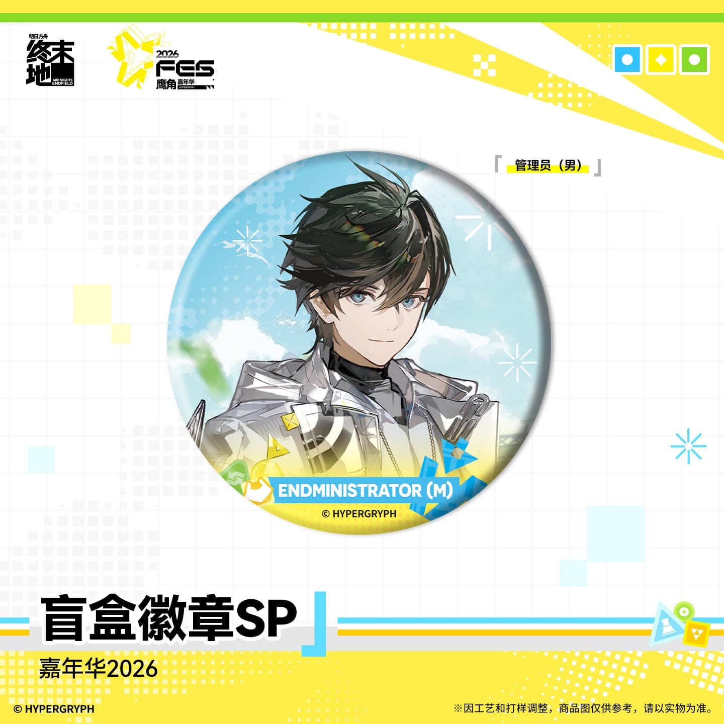 Arknights: Endfield Blind Box Badge SP - Carnival 2026
