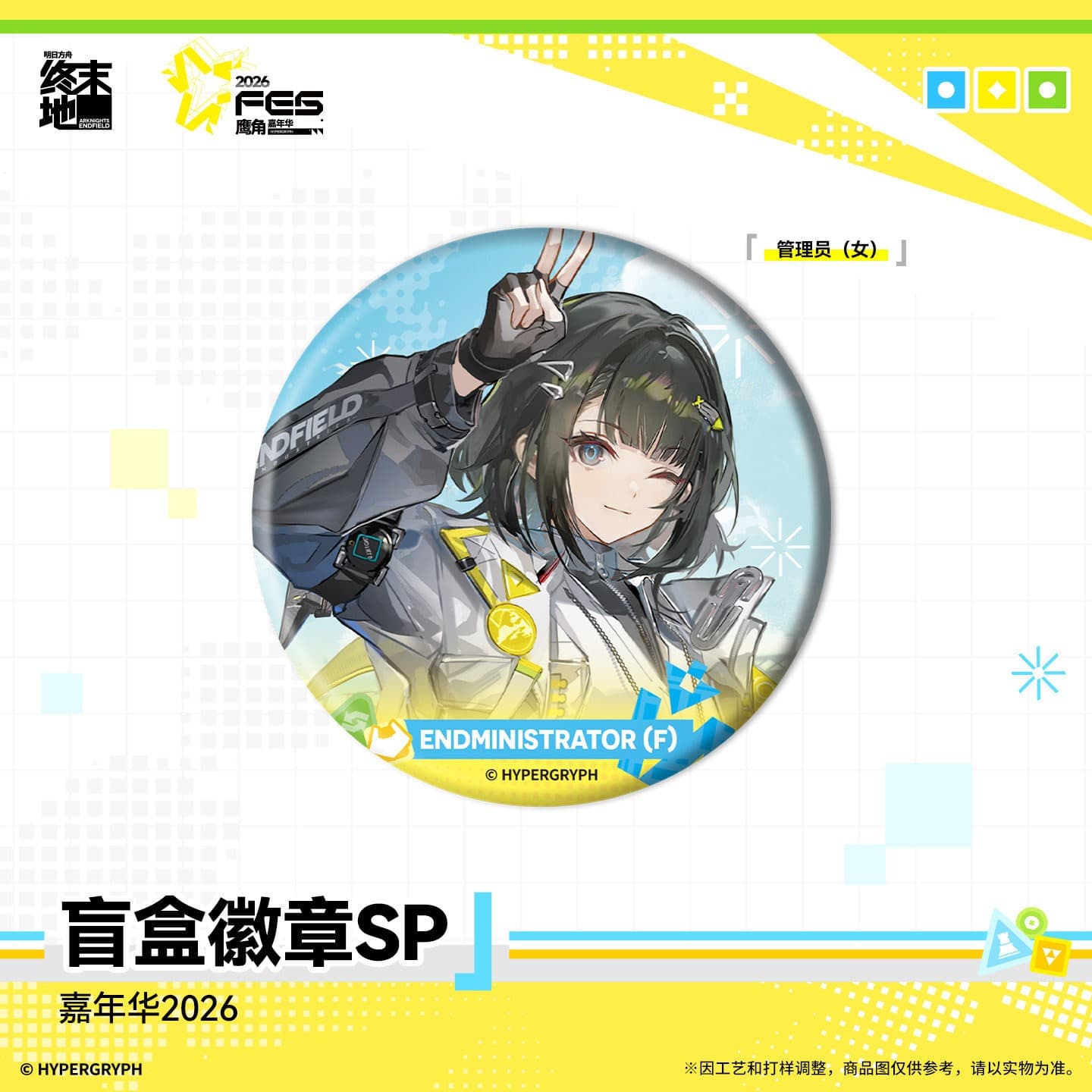 Arknights: Endfield Blind Box Badge SP - Carnival 2026