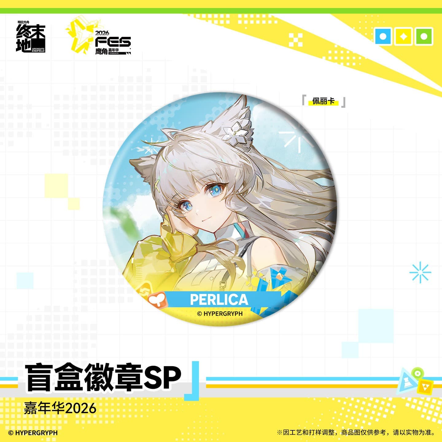 Arknights: Endfield Blind Box Badge SP - Carnival 2026
