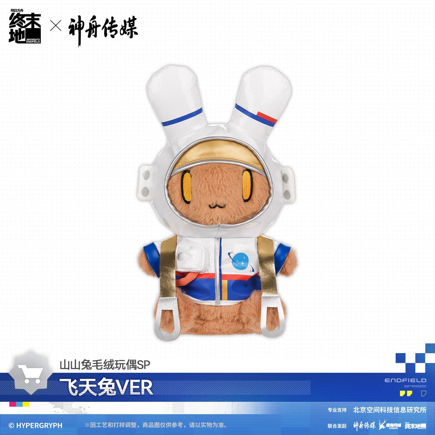 Arknights: Endfield Bunny Plush Toy SP - Flying Bunny VER.