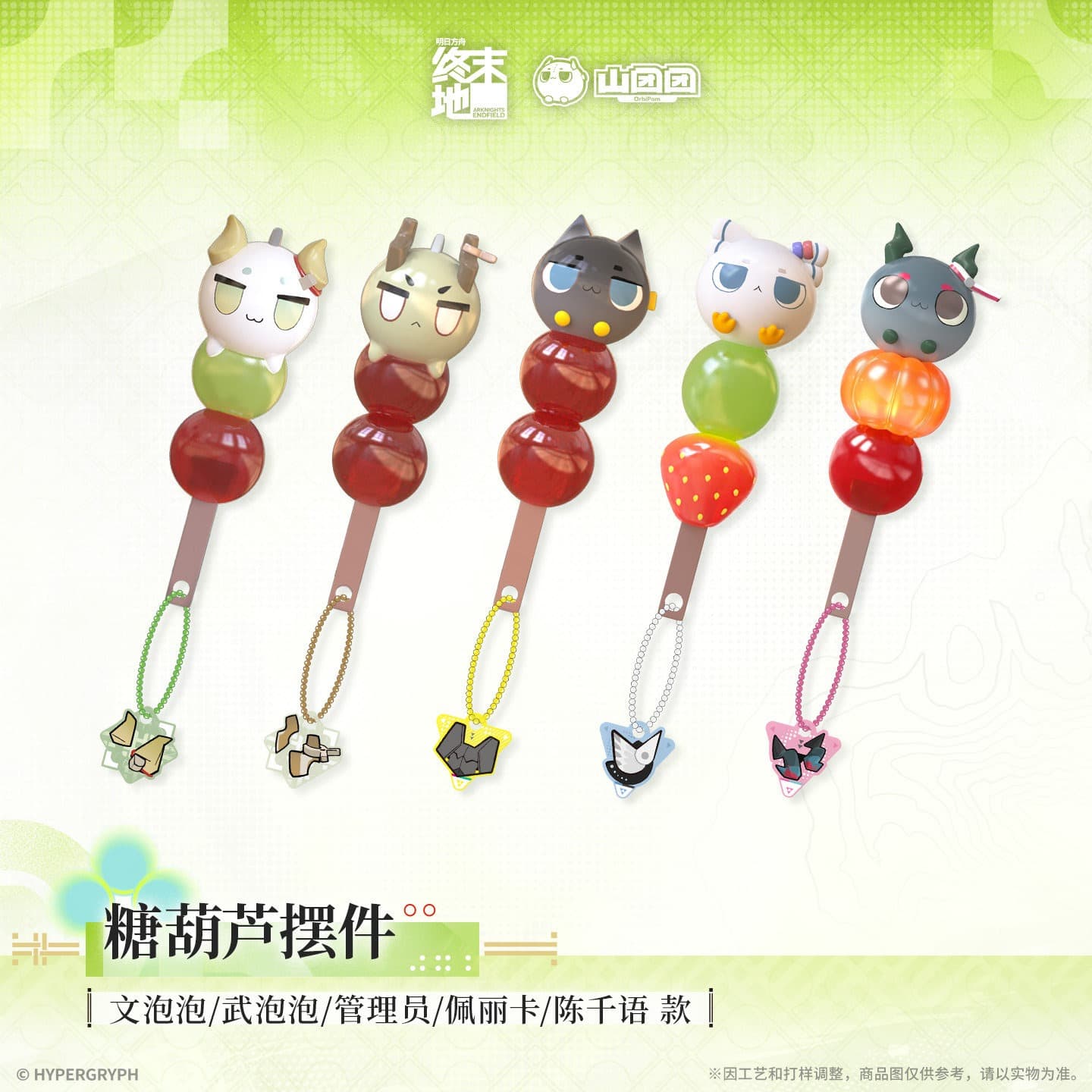 Arknights: Endfield Candied Hawthorn Ornament