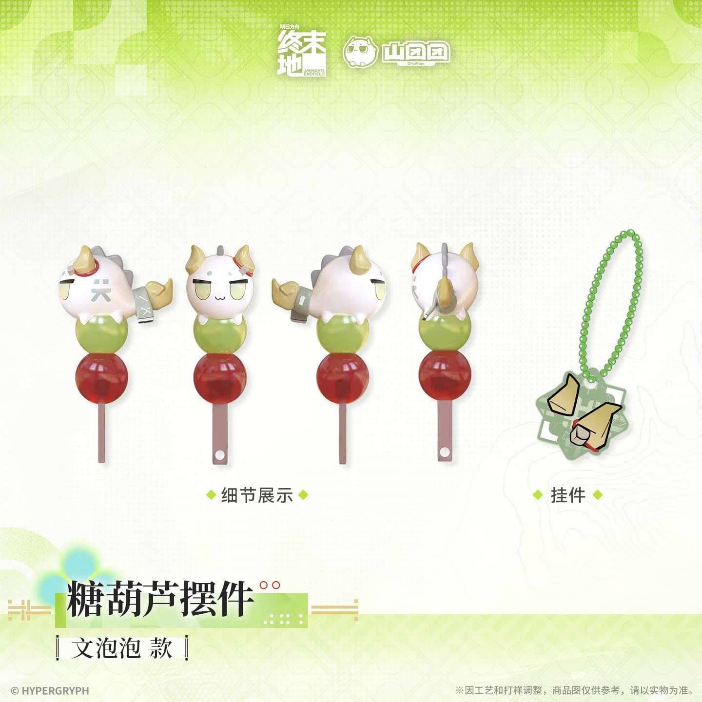 Arknights: Endfield Candied Hawthorn Ornament