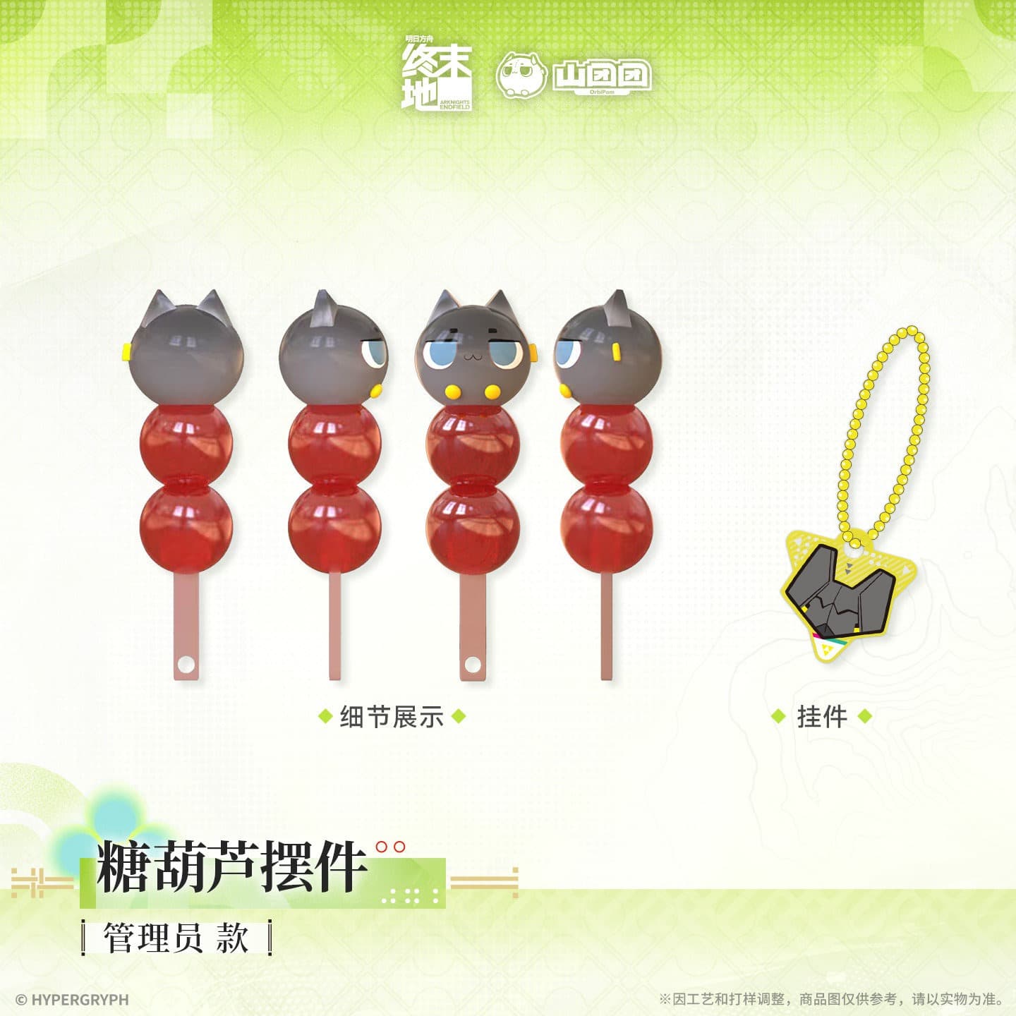 Arknights: Endfield Candied Hawthorn Ornament